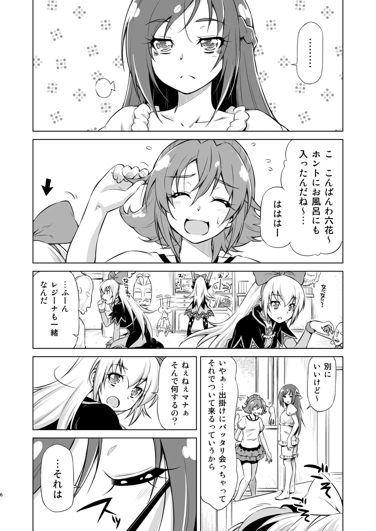 Otomari Pajama page 5 full