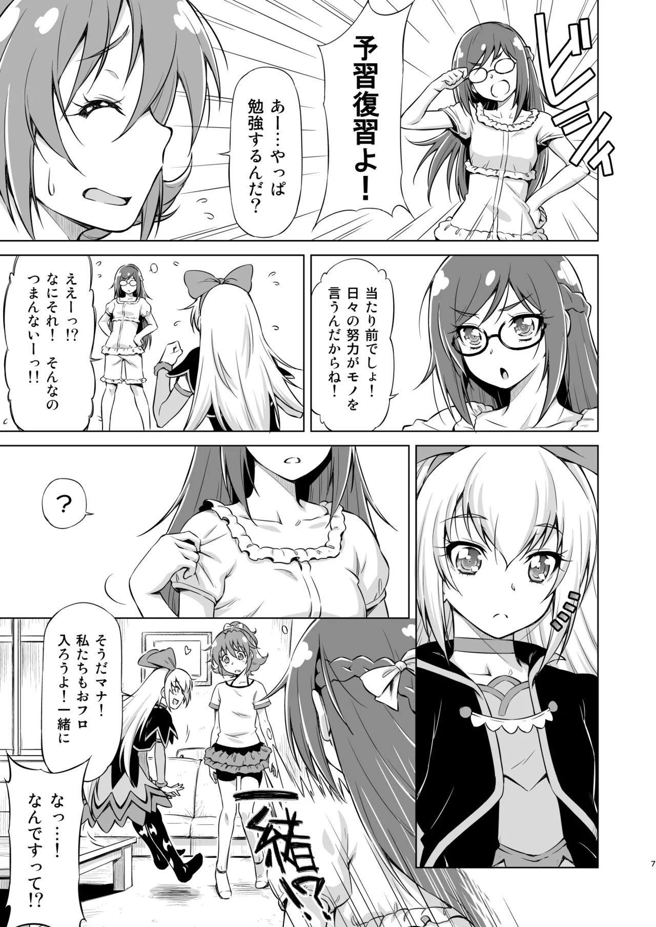 Otomari Pajama page 6 full