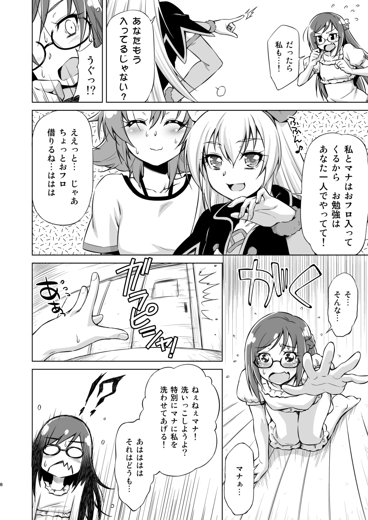 Otomari Pajama page 7 full