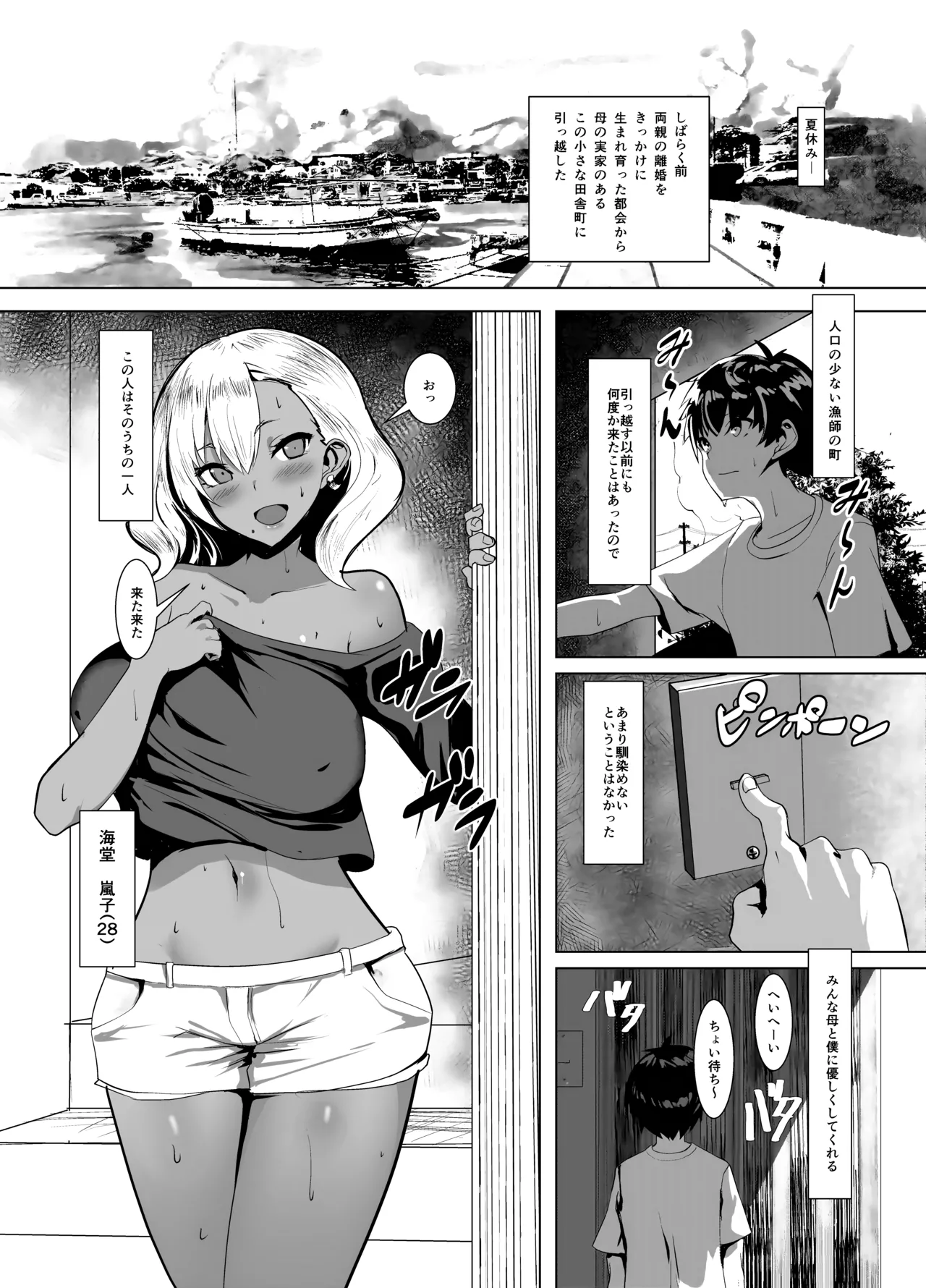 Kuro Gal Hitozuma to Natsuyasumi page 3 full