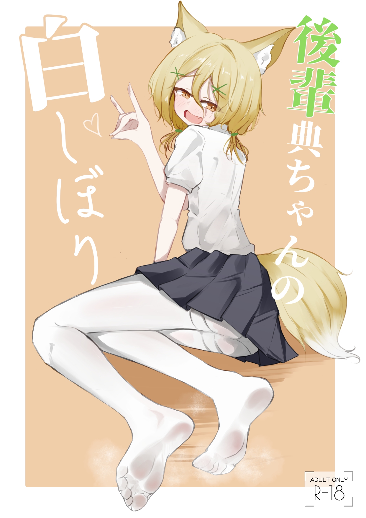 Kohai Tsukasa-Chan no Shiro shibori page 1 full