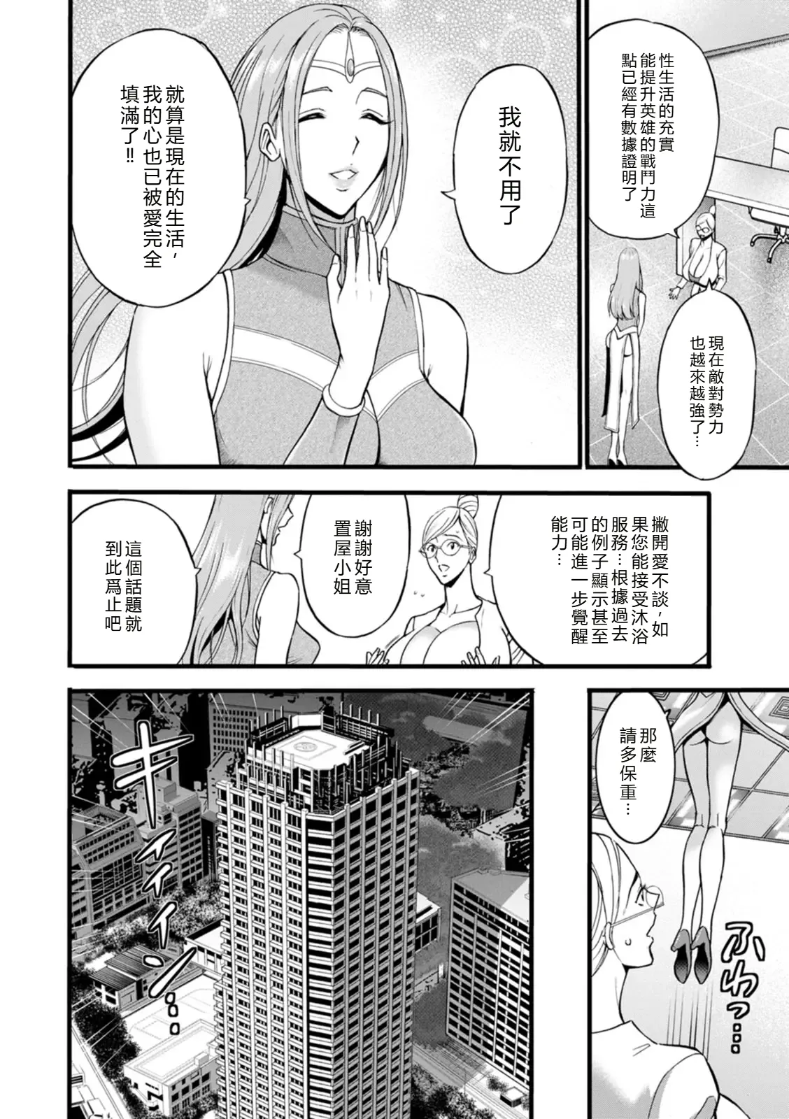 SeX Men Onna Hero no Seiseikatsu wa Omakase Kudasai page 10 full