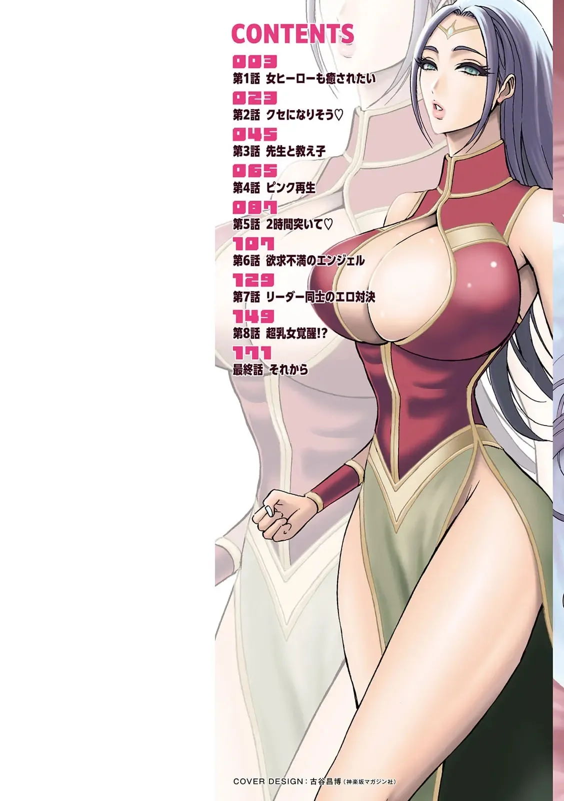 SeX Men Onna Hero no Seiseikatsu wa Omakase Kudasai page 2 full