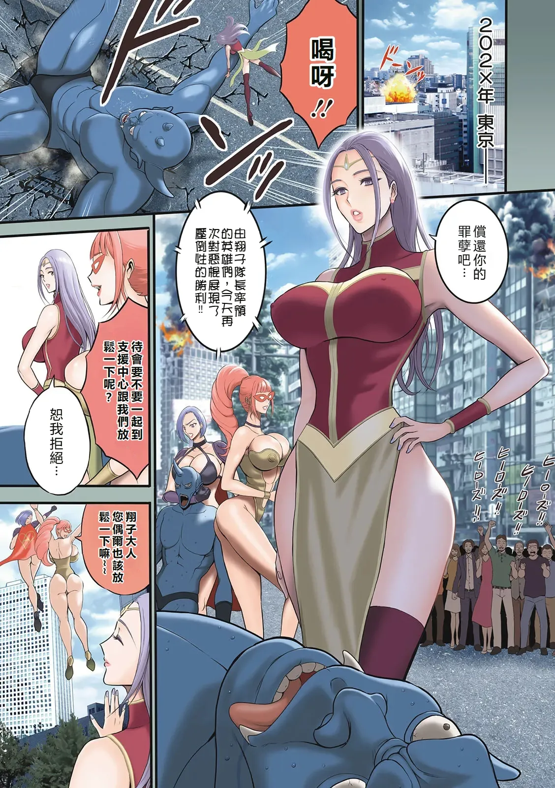 SeX Men Onna Hero no Seiseikatsu wa Omakase Kudasai page 3 full