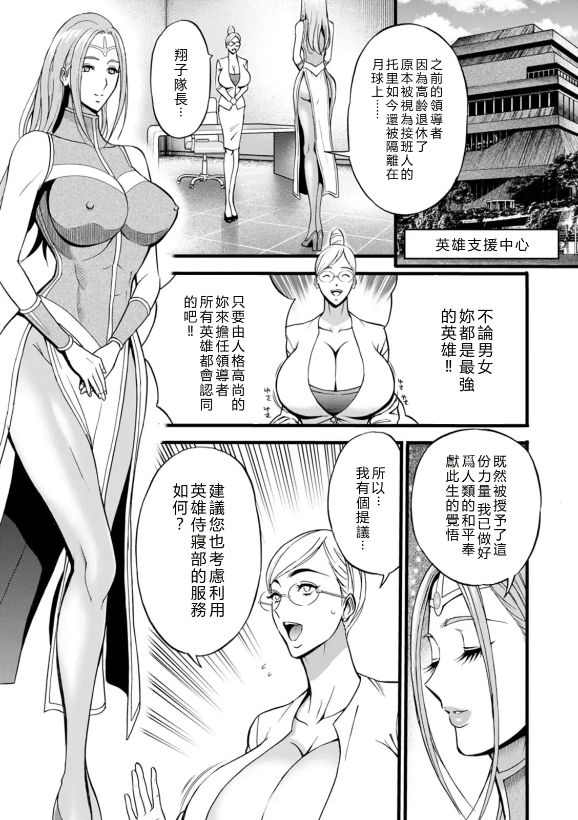 SeX Men Onna Hero no Seiseikatsu wa Omakase Kudasai page 9 full