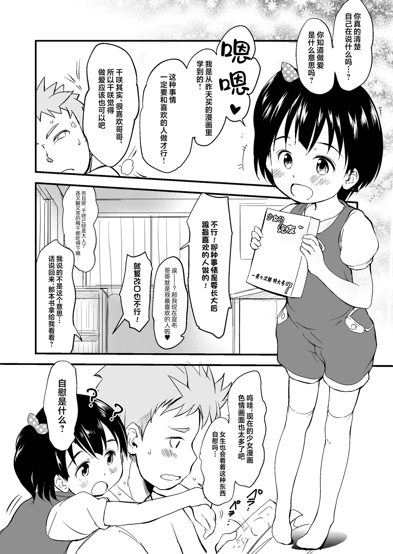 Imouto wa Minna Onii-chan ga Suki! 5 -Kaiteiban- | 全世界的妹妹都最喜欢哥哥了！5 page 4 full