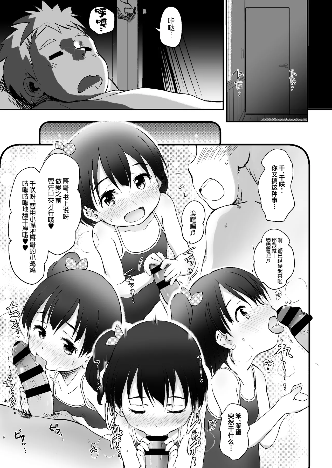 Imouto wa Minna Onii-chan ga Suki! 5 -Kaiteiban- | 全世界的妹妹都最喜欢哥哥了！5 page 9 full