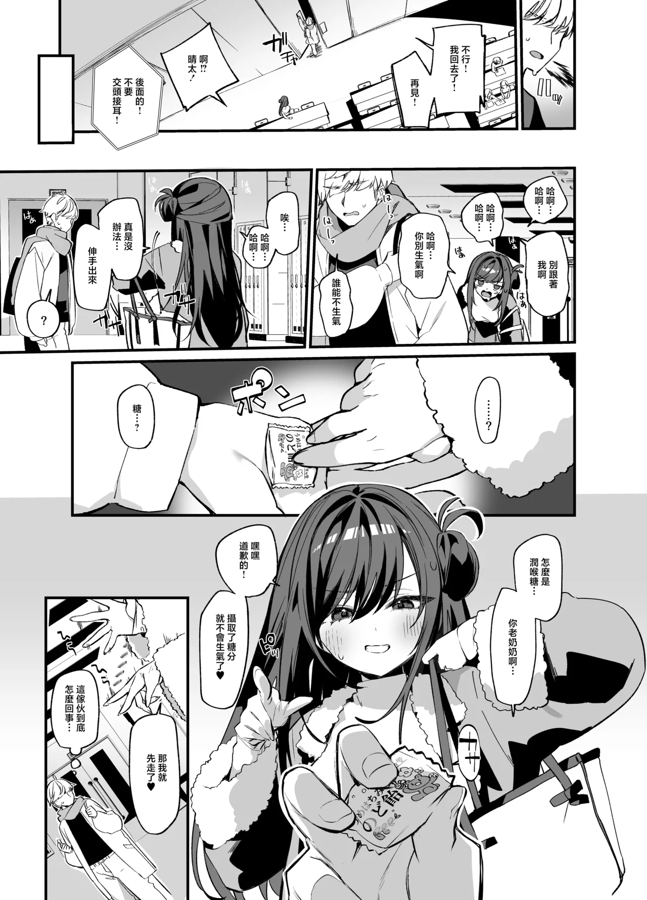 Itohanana_Itohana_Namaiki_na_Osananajimi_ga_Ore_no_Koto_o_Ryakudatsu page 4 full