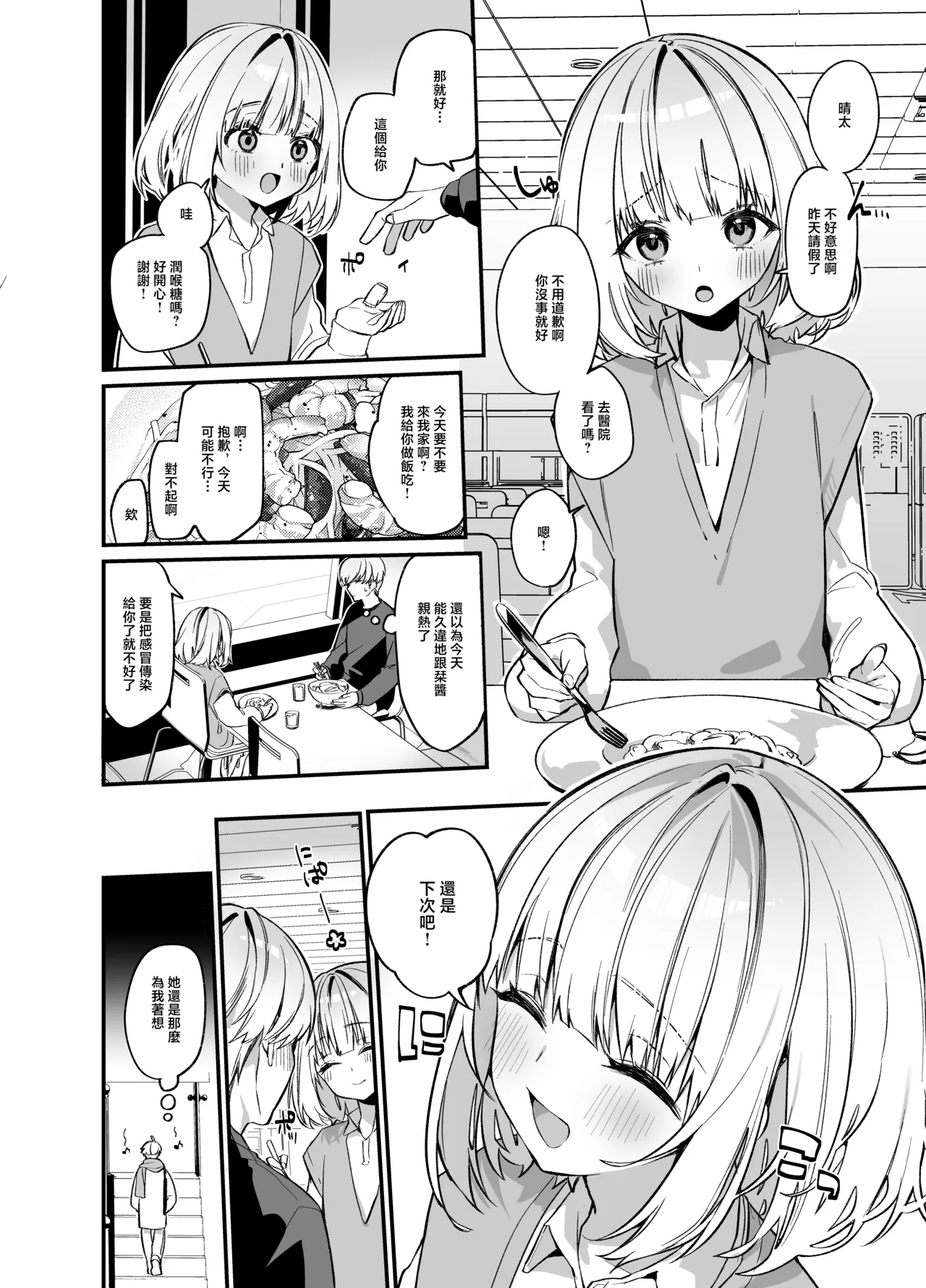 Itohanana_Itohana_Namaiki_na_Osananajimi_ga_Ore_no_Koto_o_Ryakudatsu page 5 full