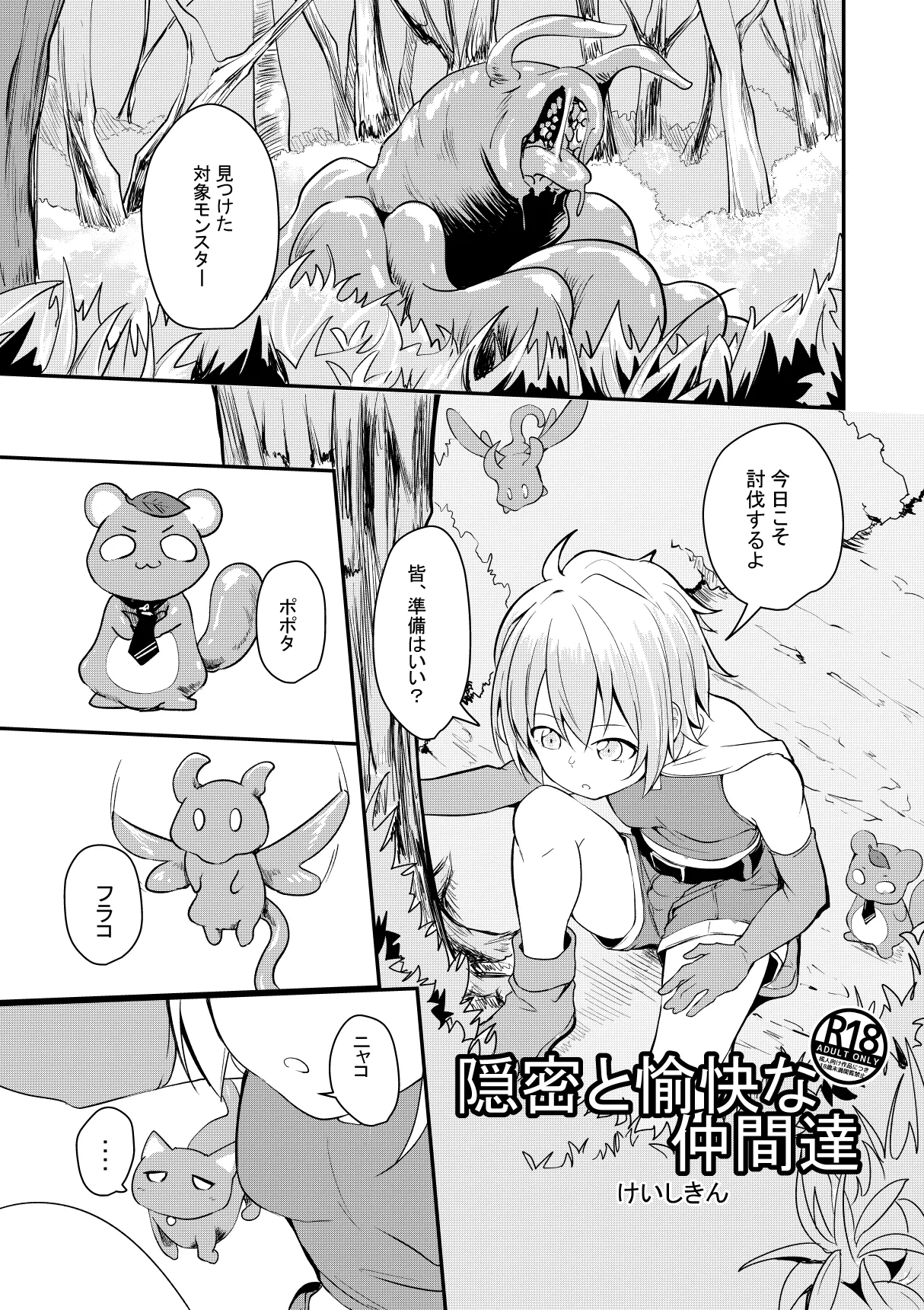 Onmitsu to Yukai na Nakama-tachi page 1 full