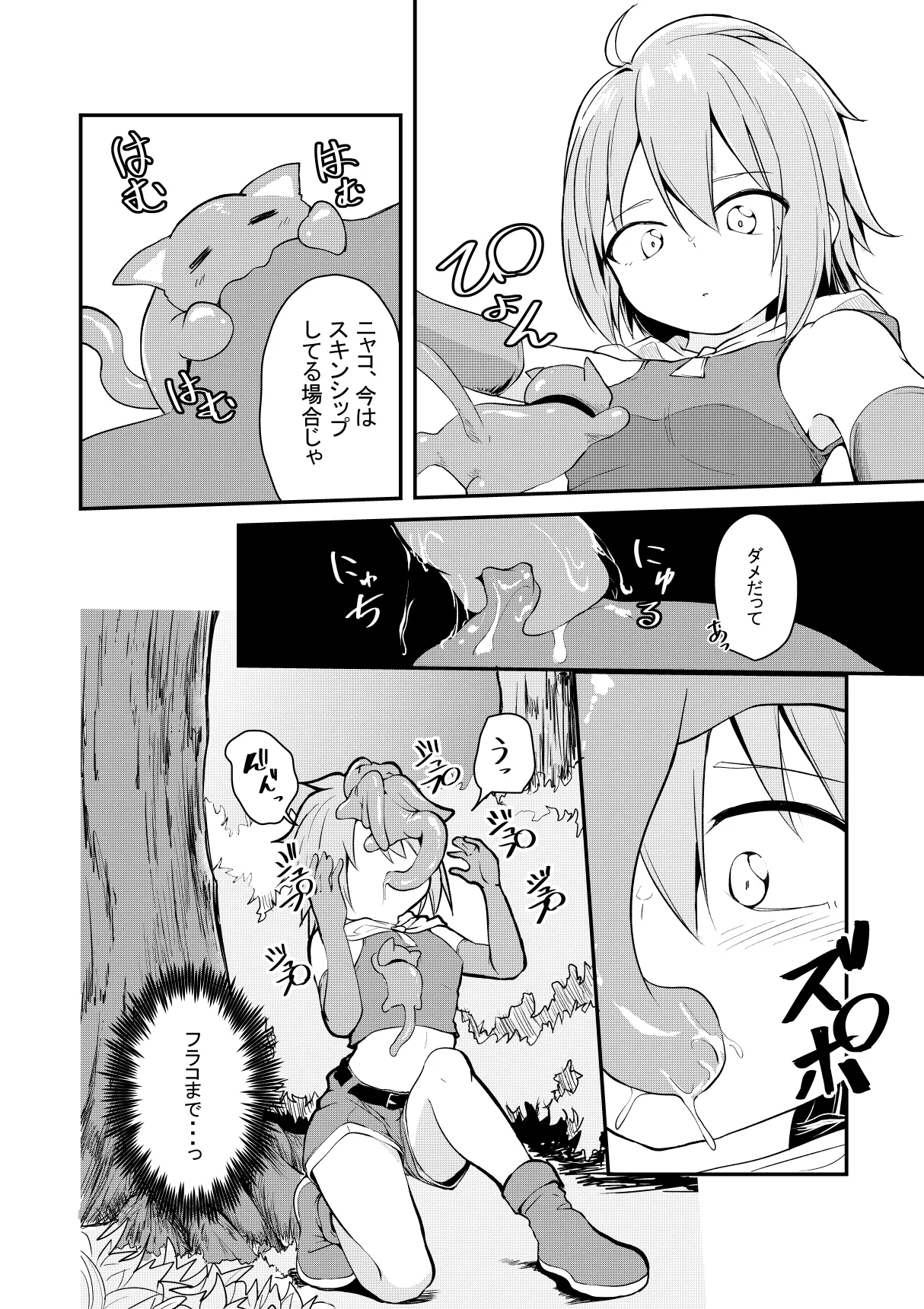 Onmitsu to Yukai na Nakama-tachi page 2 full