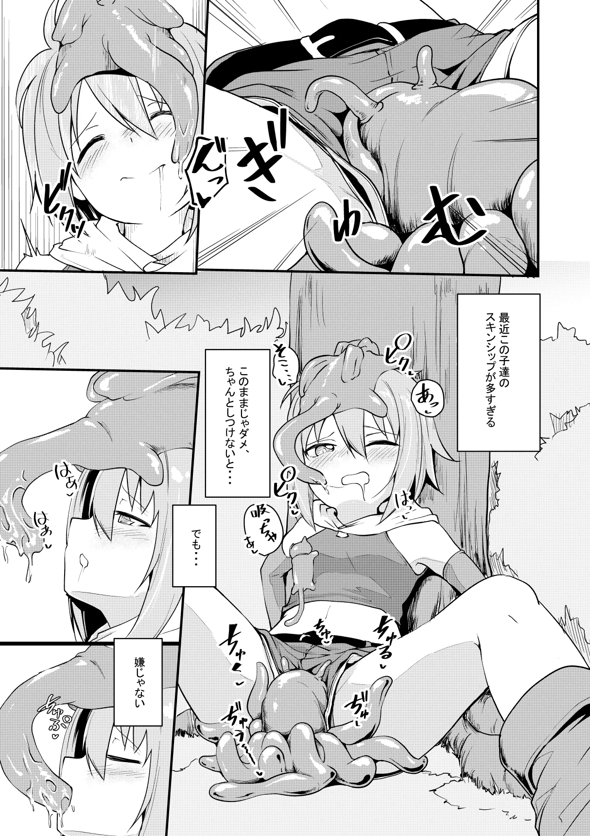 Onmitsu to Yukai na Nakama-tachi page 5 full