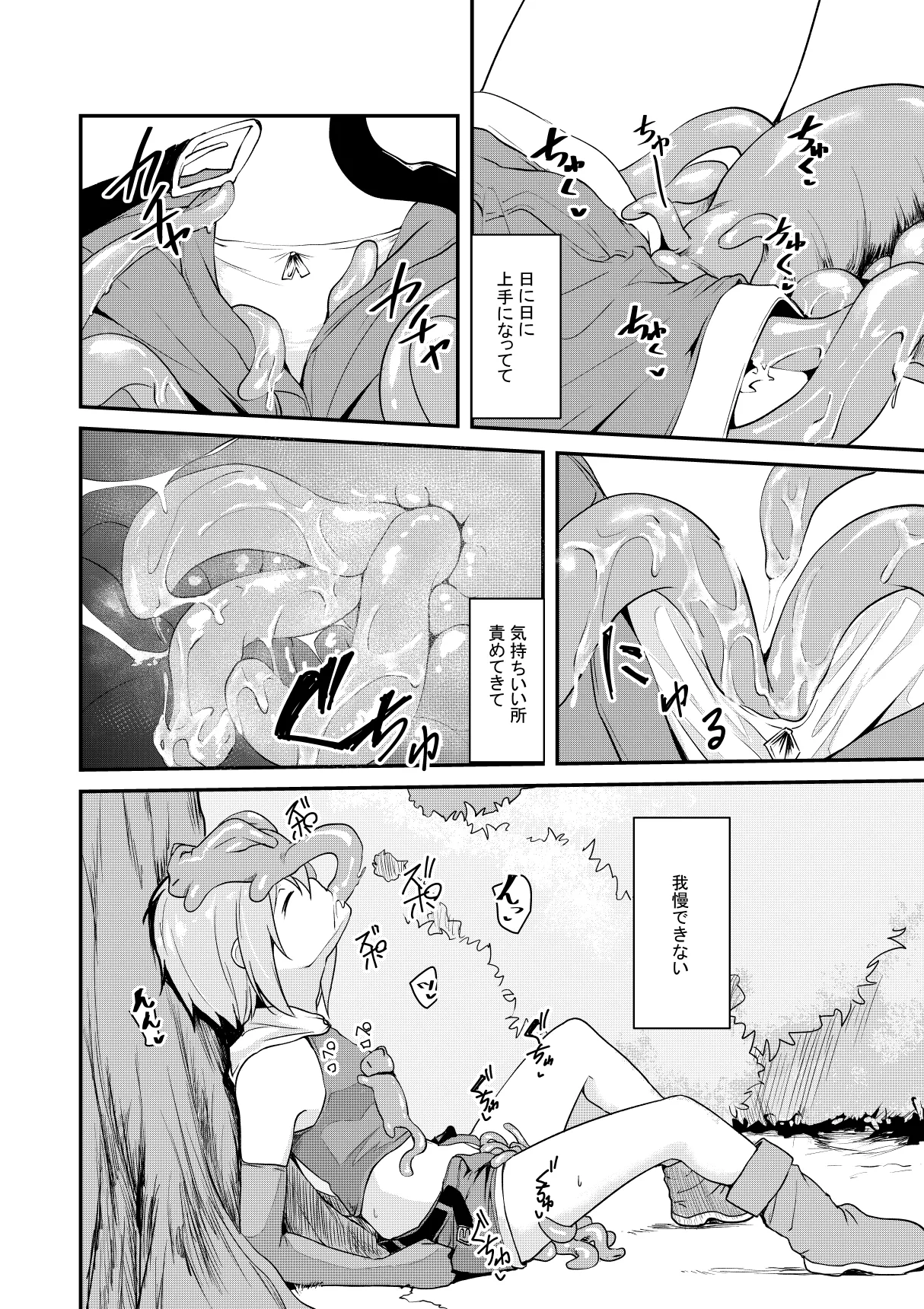 Onmitsu to Yukai na Nakama-tachi page 6 full