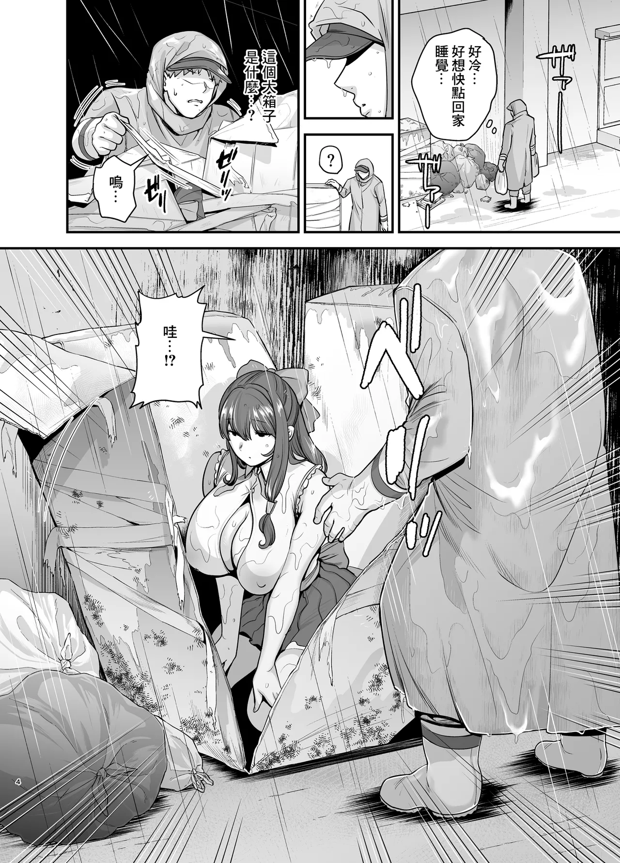 元歌姫アンドロイドを拾った話 page 4 full