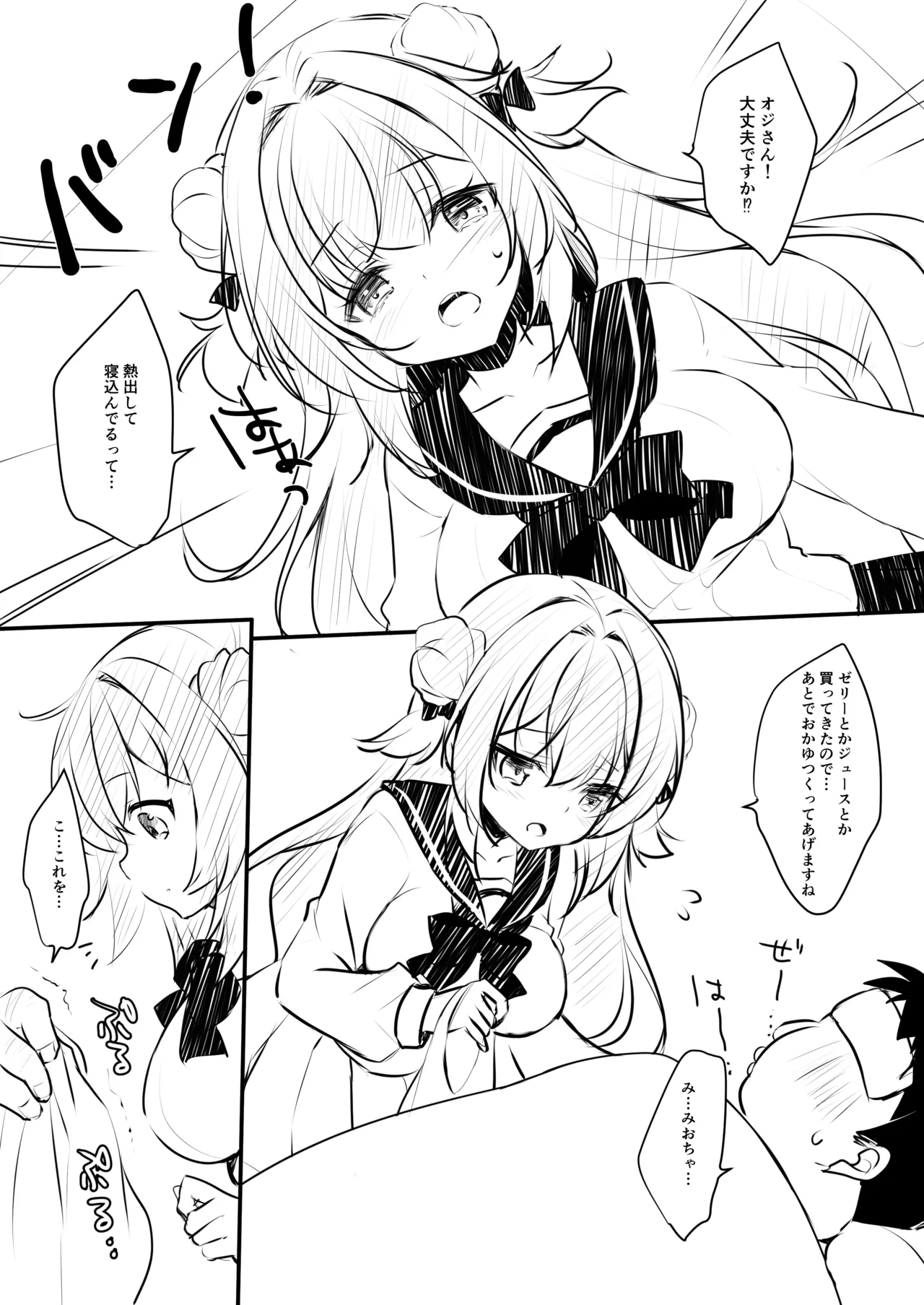 Ojisan no Risou no Kanojo 3.5 page 4 full