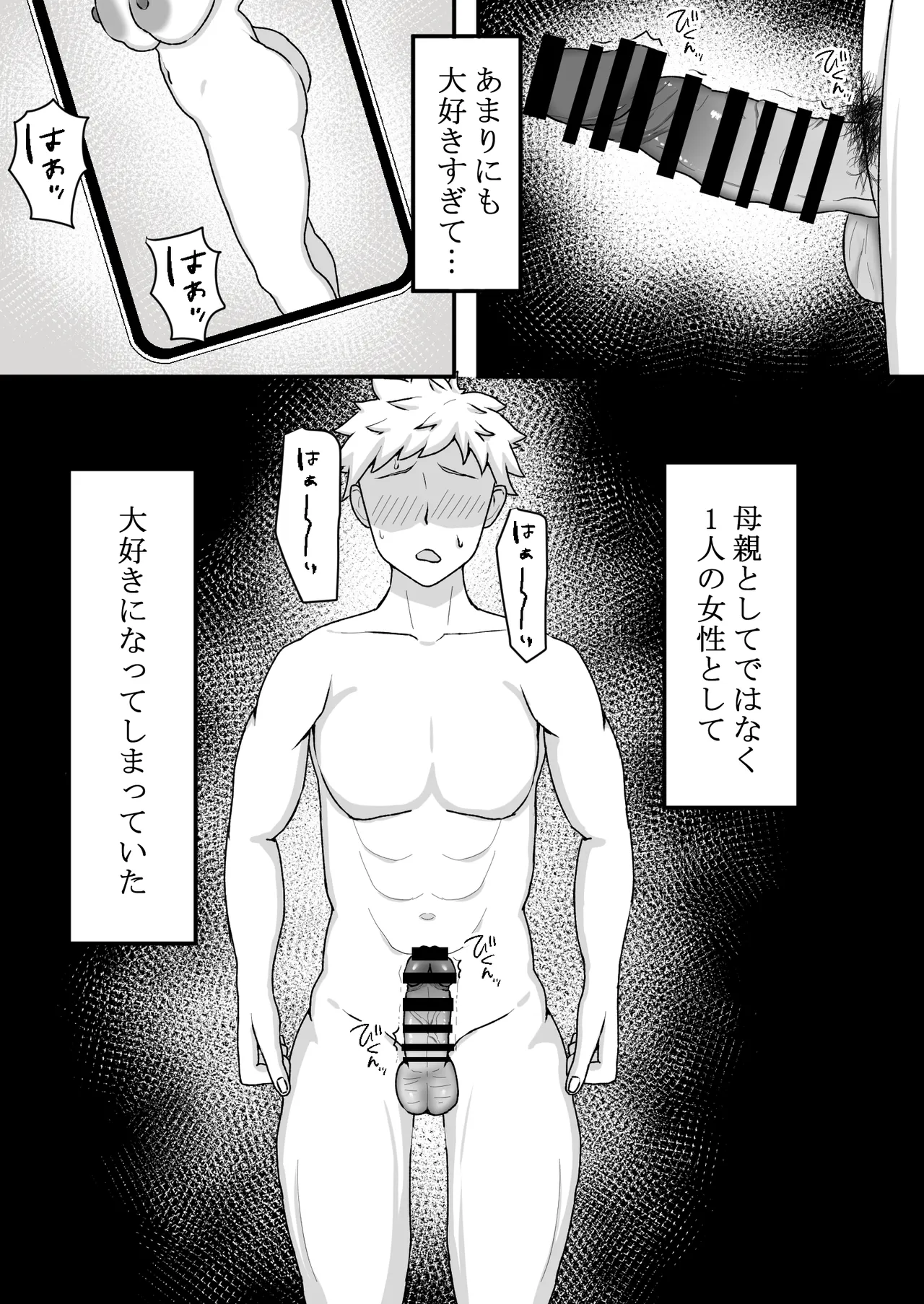 Saimin wo Kaketa no wa Ore Nanoni... ~Mama ni Apuri de Saimin Kaketara Gyaku ni Shiboritsukusareta Ken ni Tsuite~ page 3 full