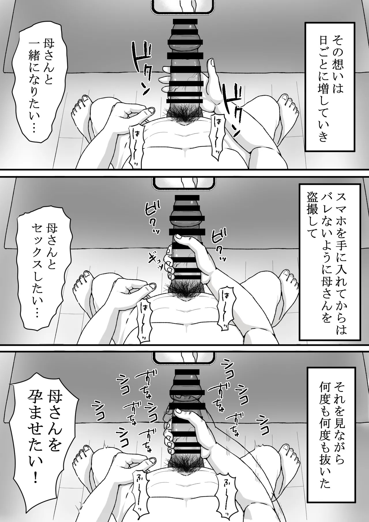 Saimin wo Kaketa no wa Ore Nanoni... ~Mama ni Apuri de Saimin Kaketara Gyaku ni Shiboritsukusareta Ken ni Tsuite~ page 4 full