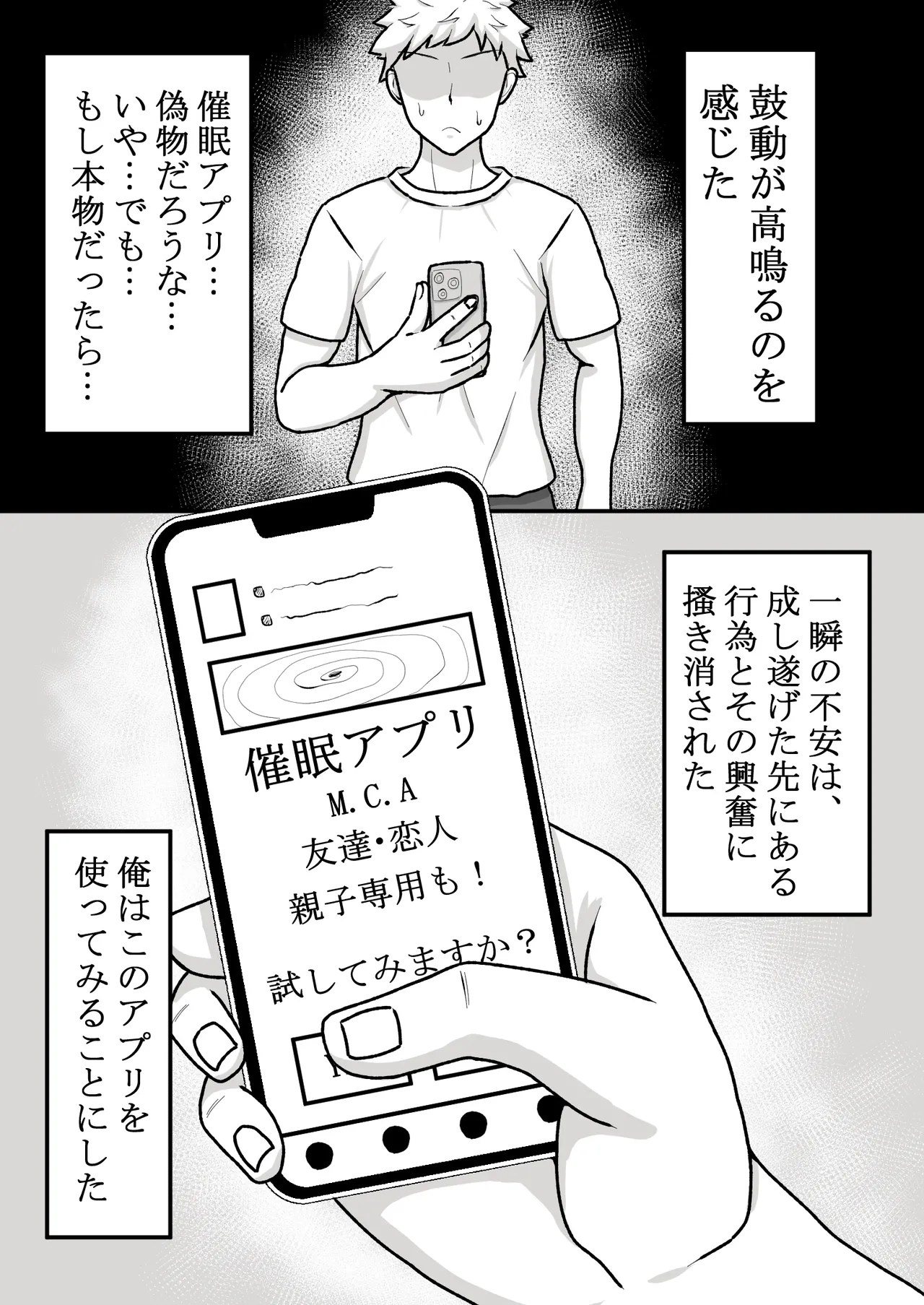 Saimin wo Kaketa no wa Ore Nanoni... ~Mama ni Apuri de Saimin Kaketara Gyaku ni Shiboritsukusareta Ken ni Tsuite~ page 7 full