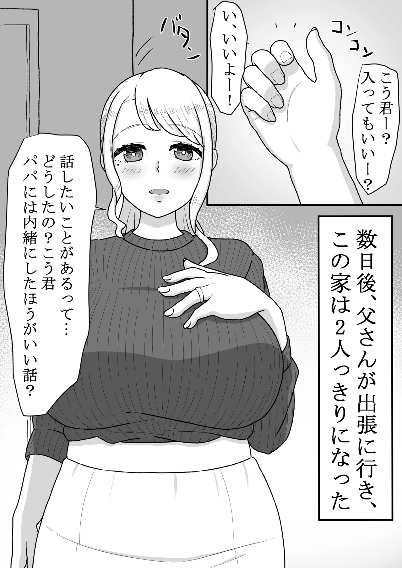 Saimin wo Kaketa no wa Ore Nanoni... ~Mama ni Apuri de Saimin Kaketara Gyaku ni Shiboritsukusareta Ken ni Tsuite~ page 9 full