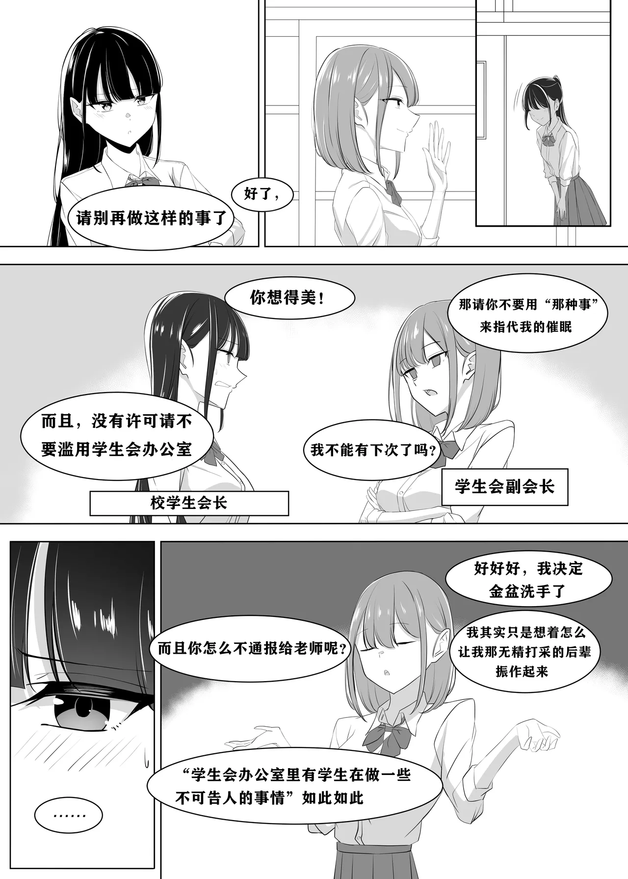 President! How about taking a break?  | 会长，要不要放松一下？【老风油精个人汉化】 page 5 full