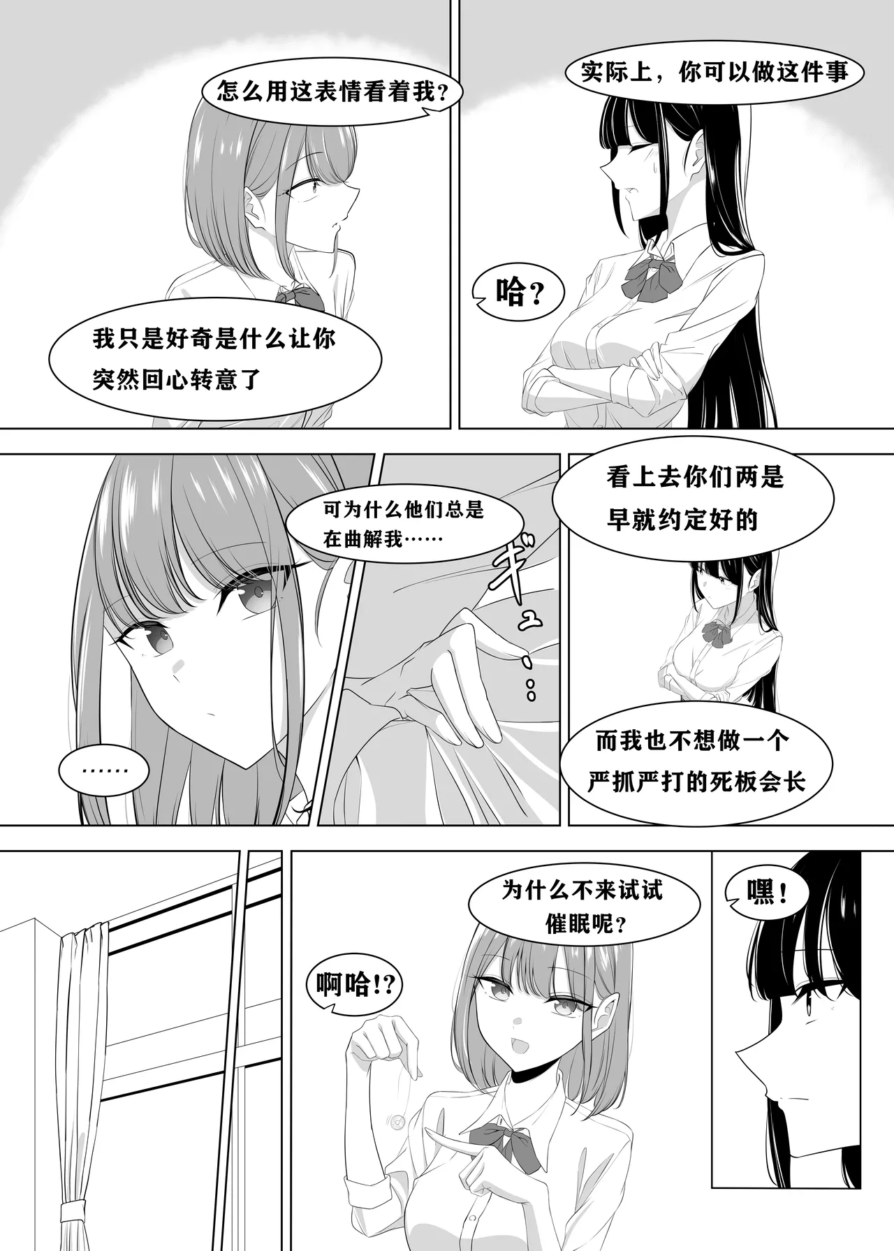 President! How about taking a break?  | 会长，要不要放松一下？【老风油精个人汉化】 page 6 full
