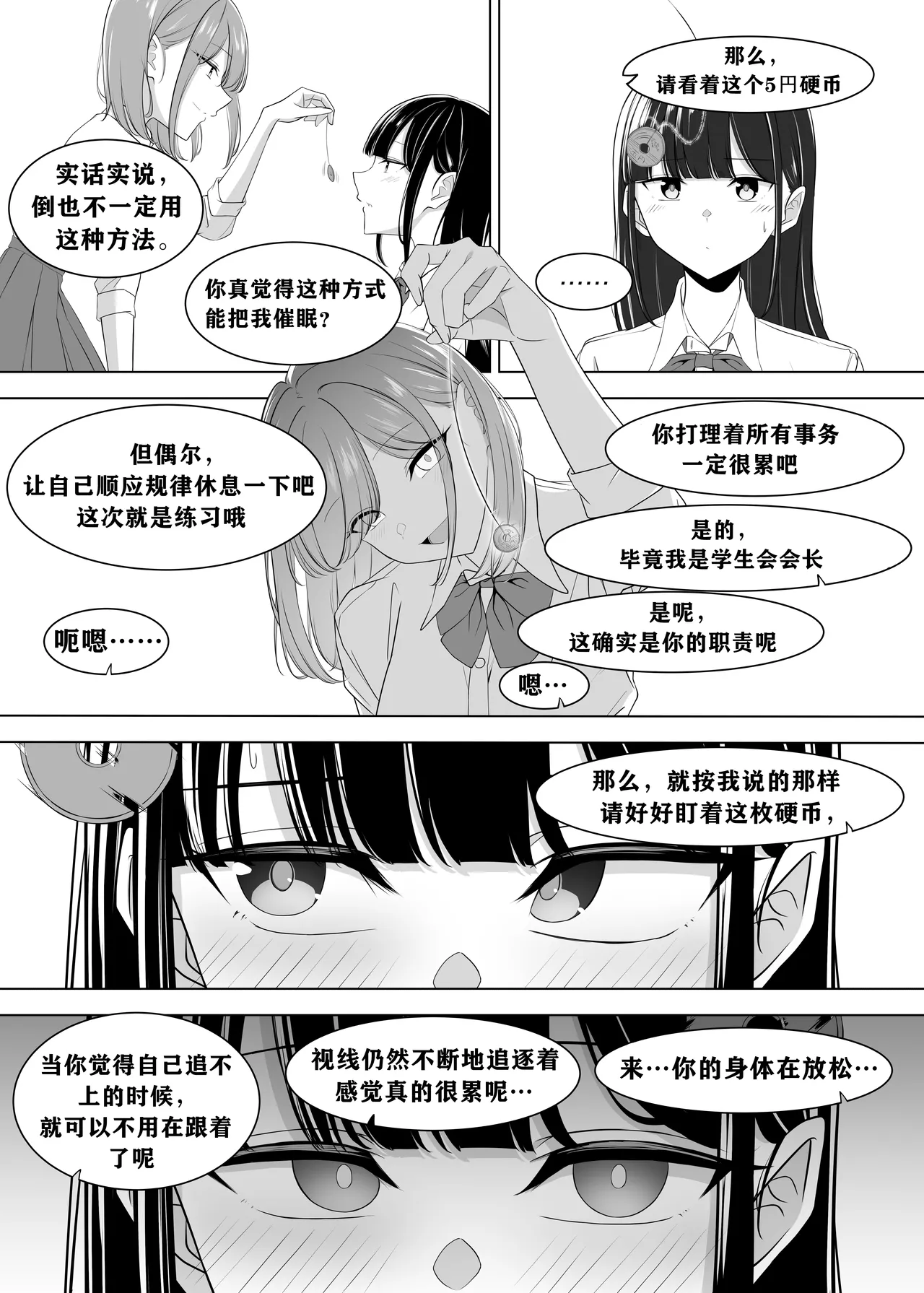 President! How about taking a break?  | 会长，要不要放松一下？【老风油精个人汉化】 page 7 full