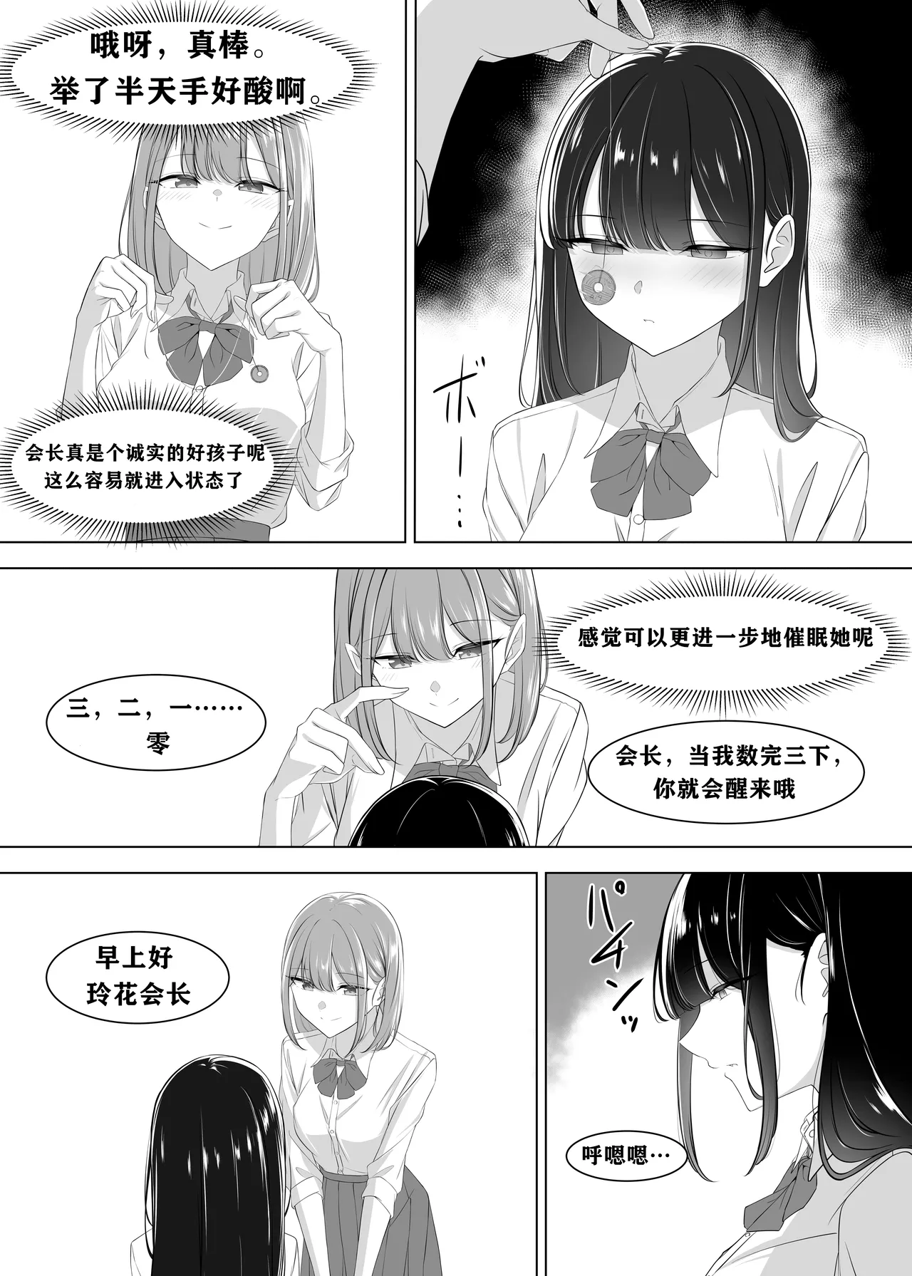 President! How about taking a break?  | 会长，要不要放松一下？【老风油精个人汉化】 page 8 full