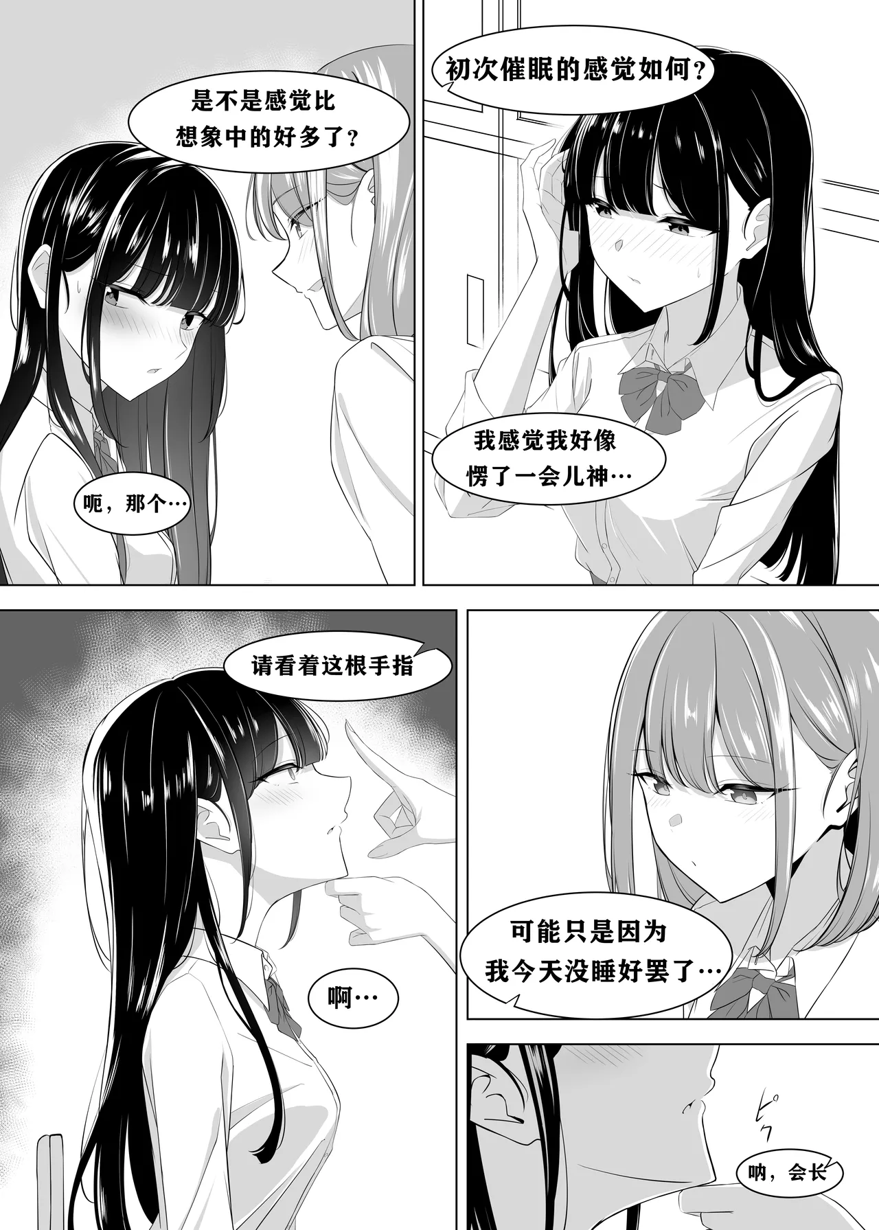 President! How about taking a break?  | 会长，要不要放松一下？【老风油精个人汉化】 page 9 full