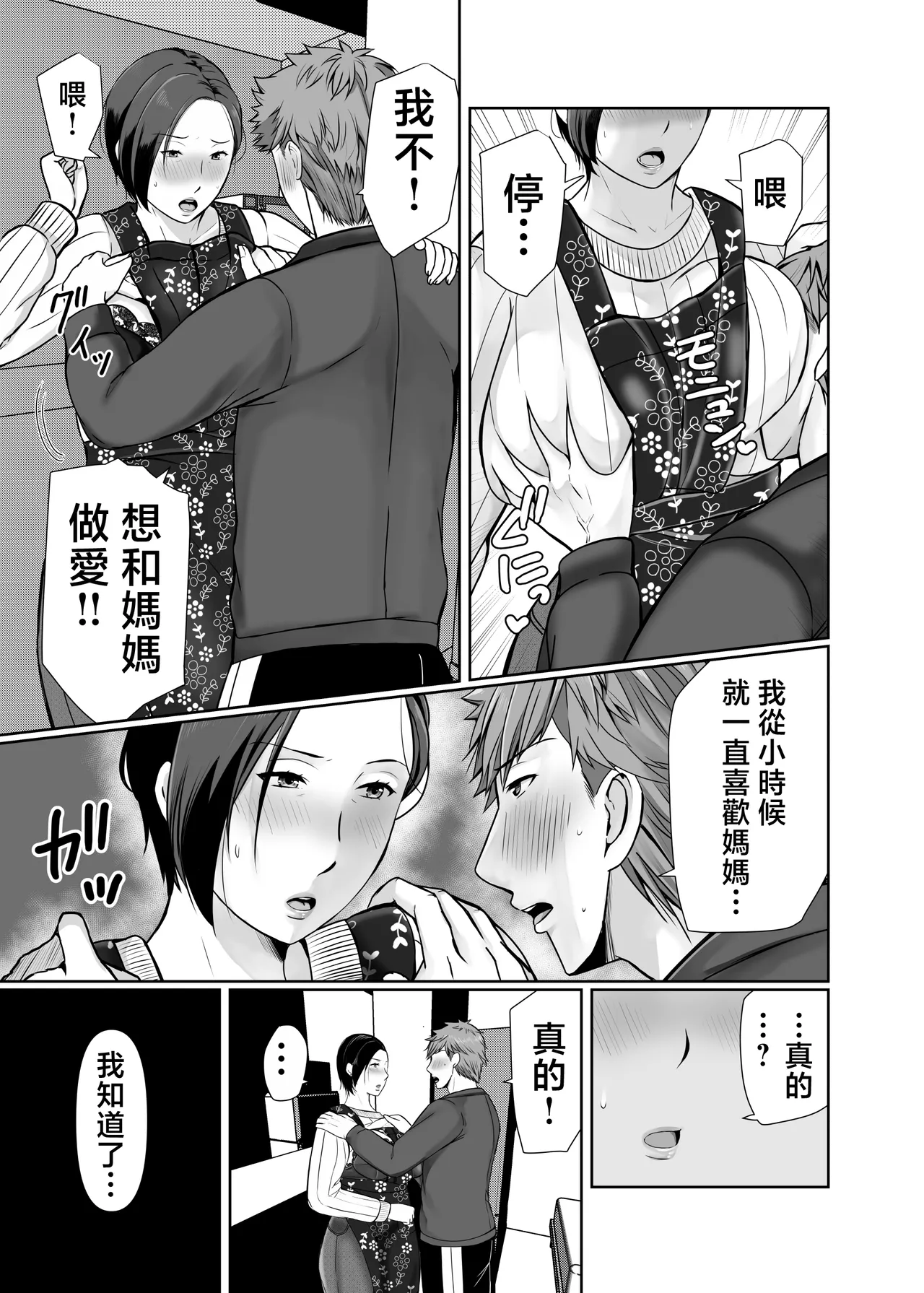 独り暮らしの息子に迫られて・・・1-4 page 10 full