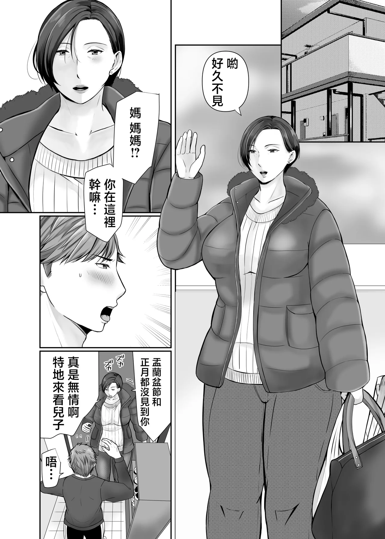 独り暮らしの息子に迫られて・・・1-4 page 2 full