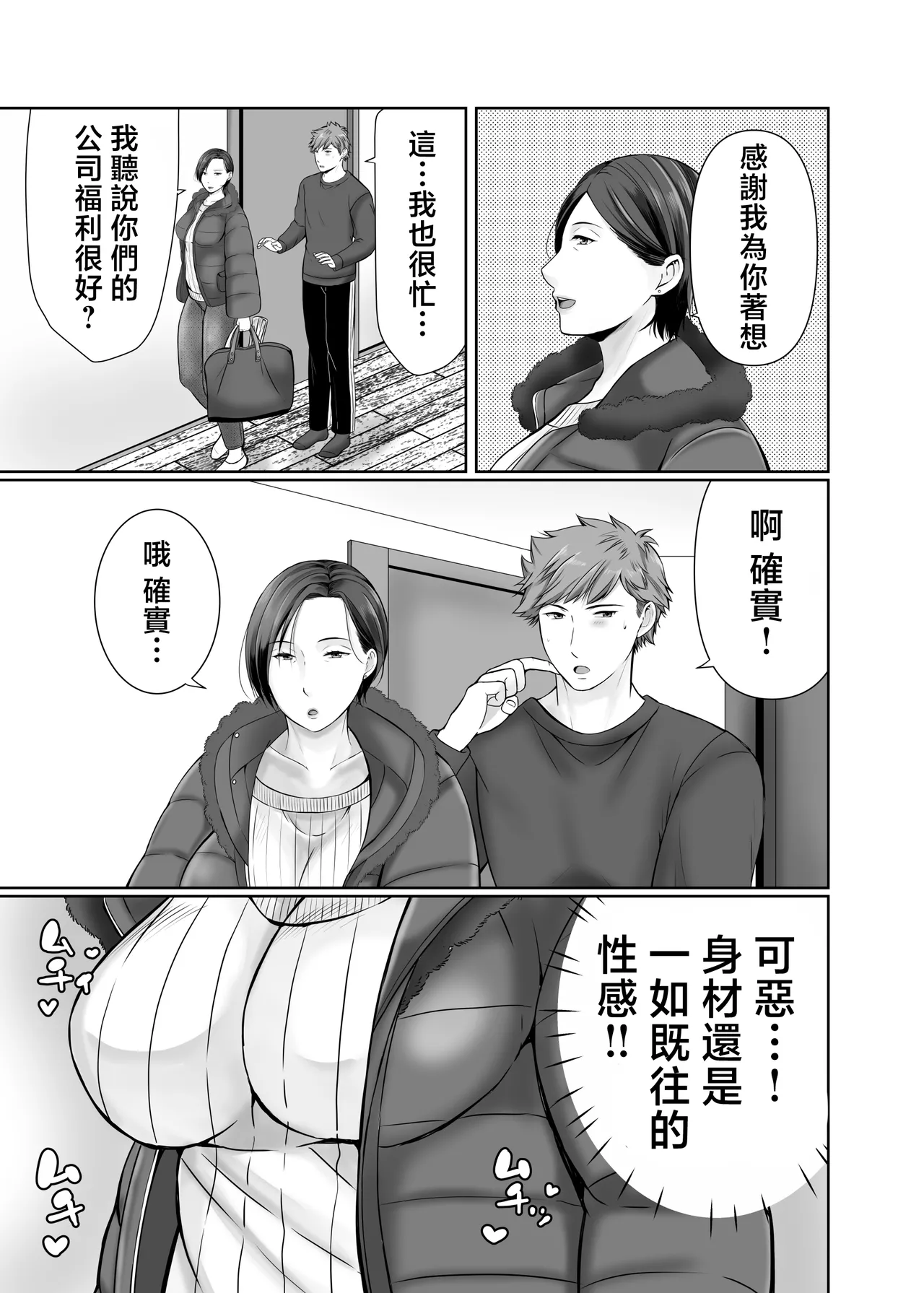 独り暮らしの息子に迫られて・・・1-4 page 3 full