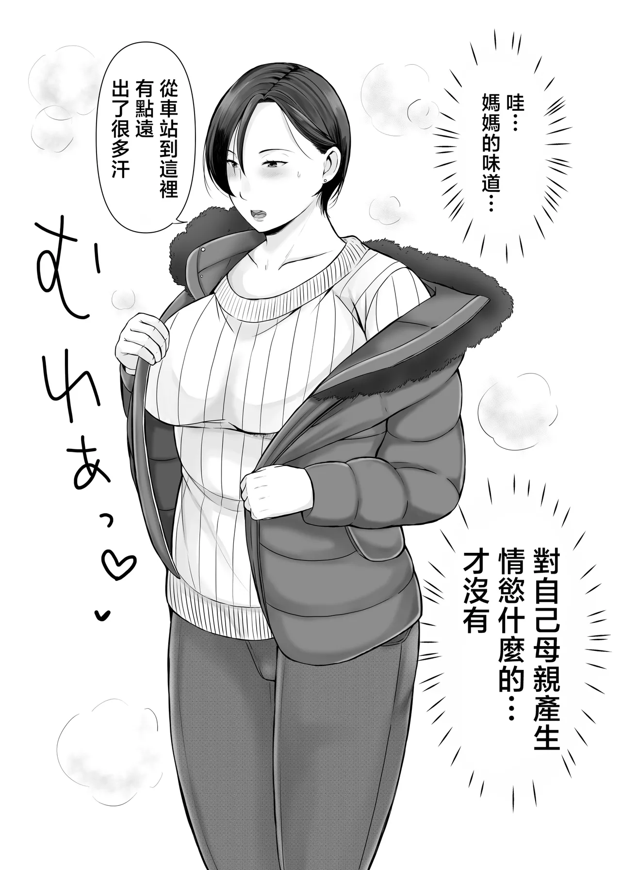 独り暮らしの息子に迫られて・・・1-4 page 4 full