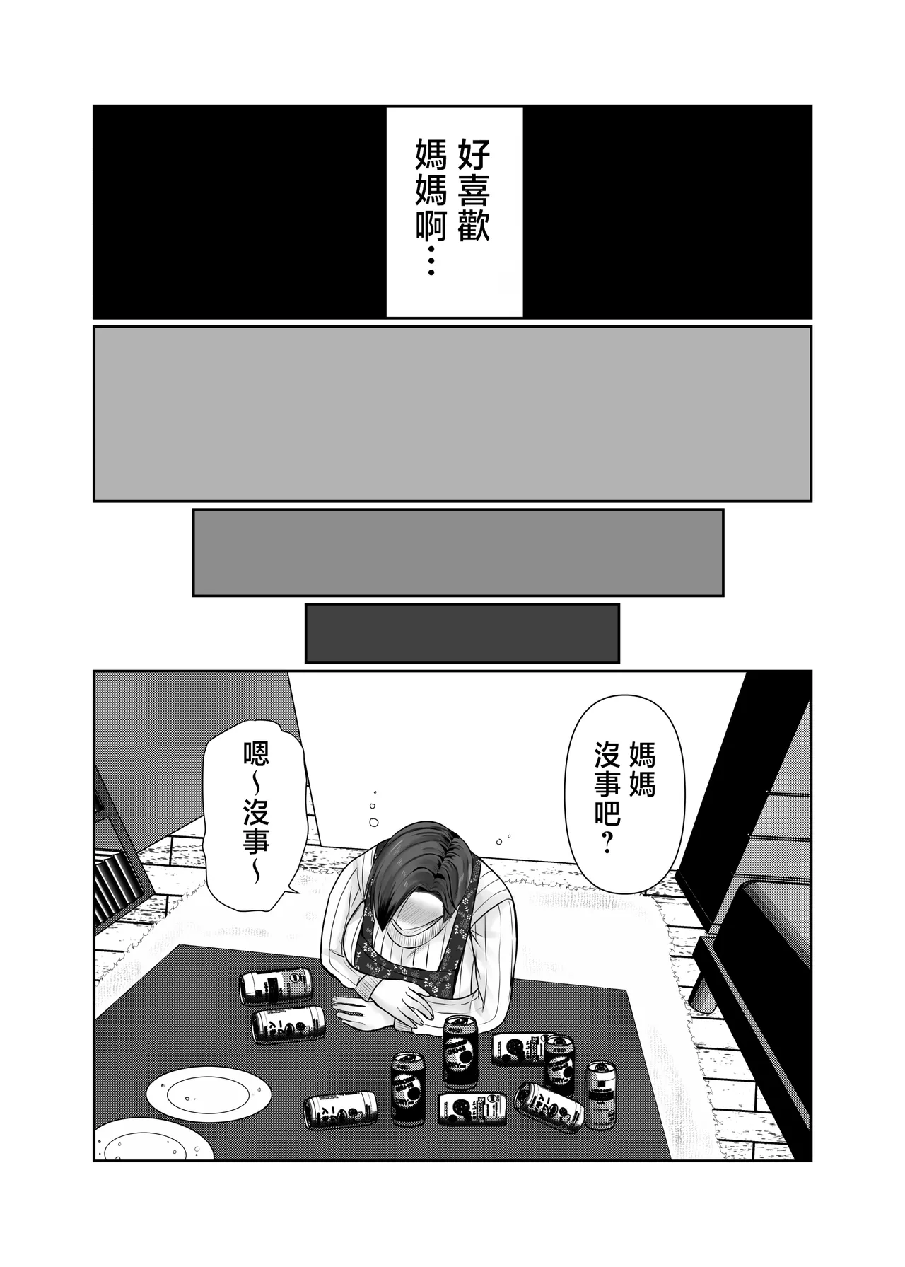 独り暮らしの息子に迫られて・・・1-4 page 6 full