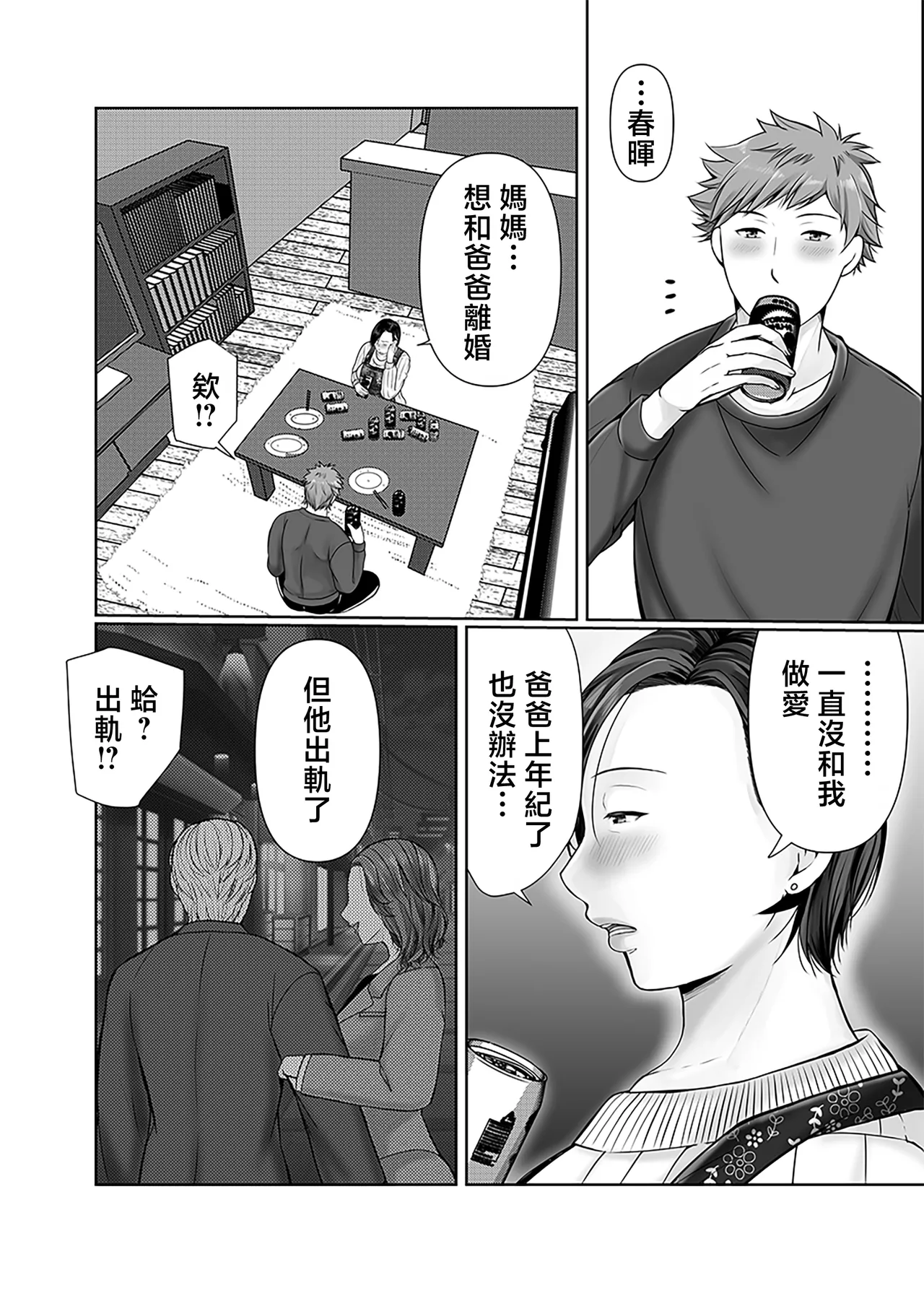独り暮らしの息子に迫られて・・・1-4 page 7 full