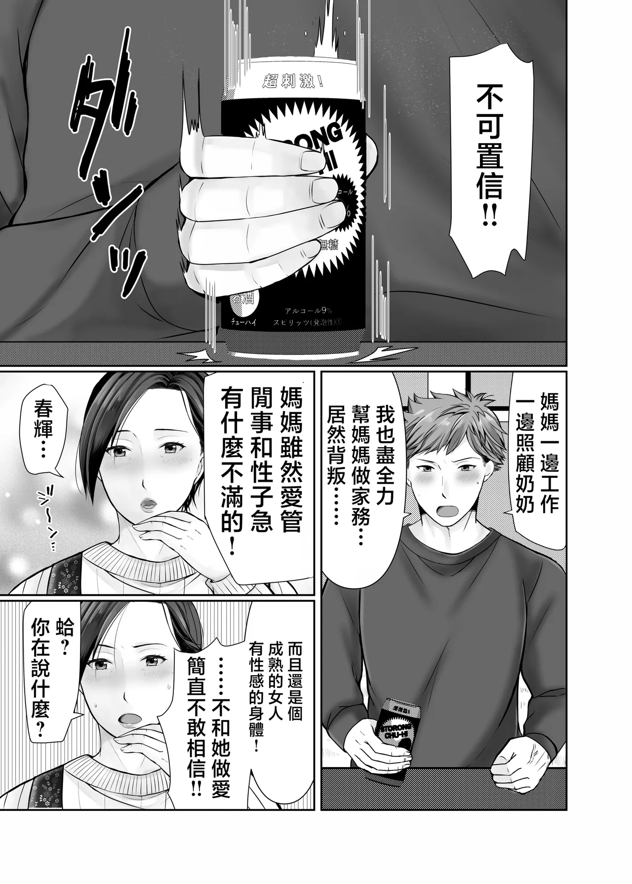 独り暮らしの息子に迫られて・・・1-4 page 8 full
