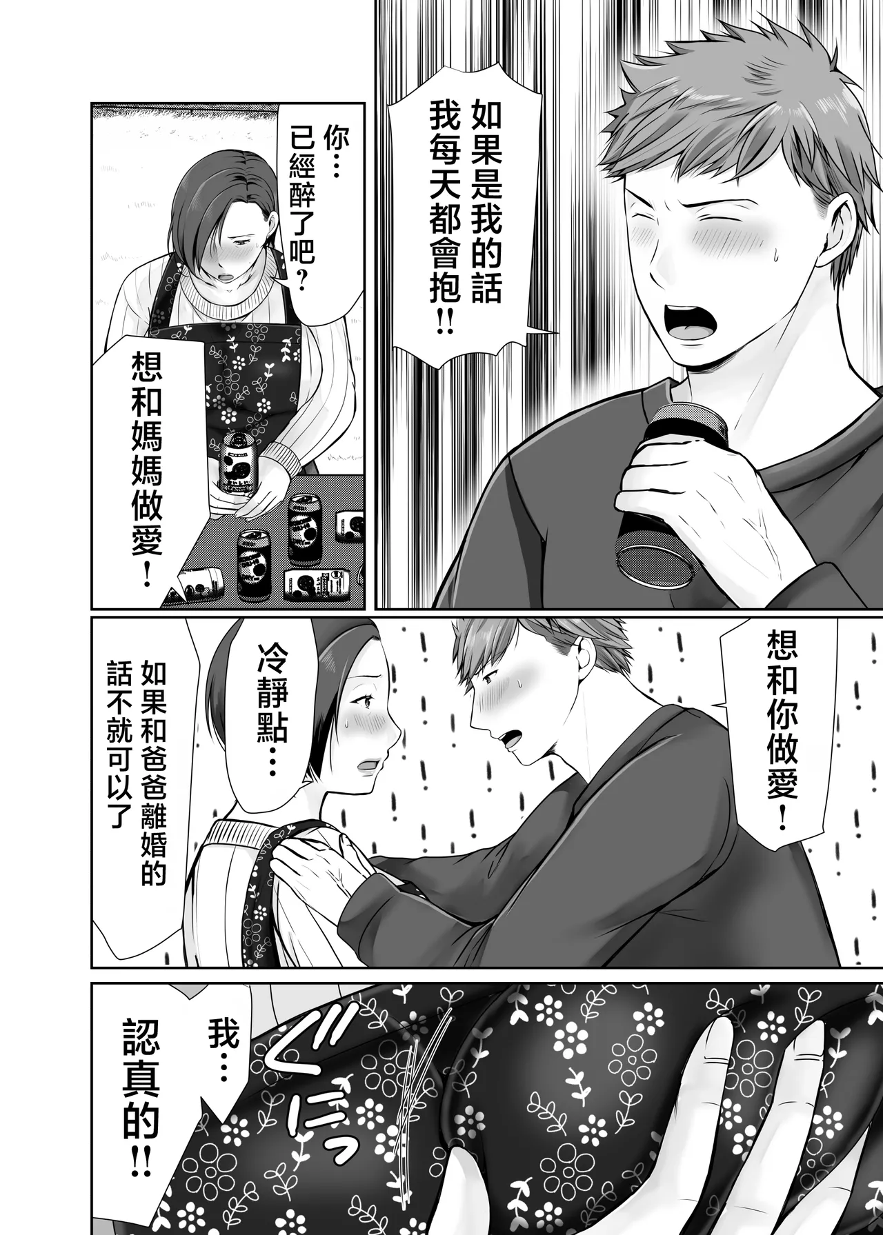 独り暮らしの息子に迫られて・・・1-4 page 9 full