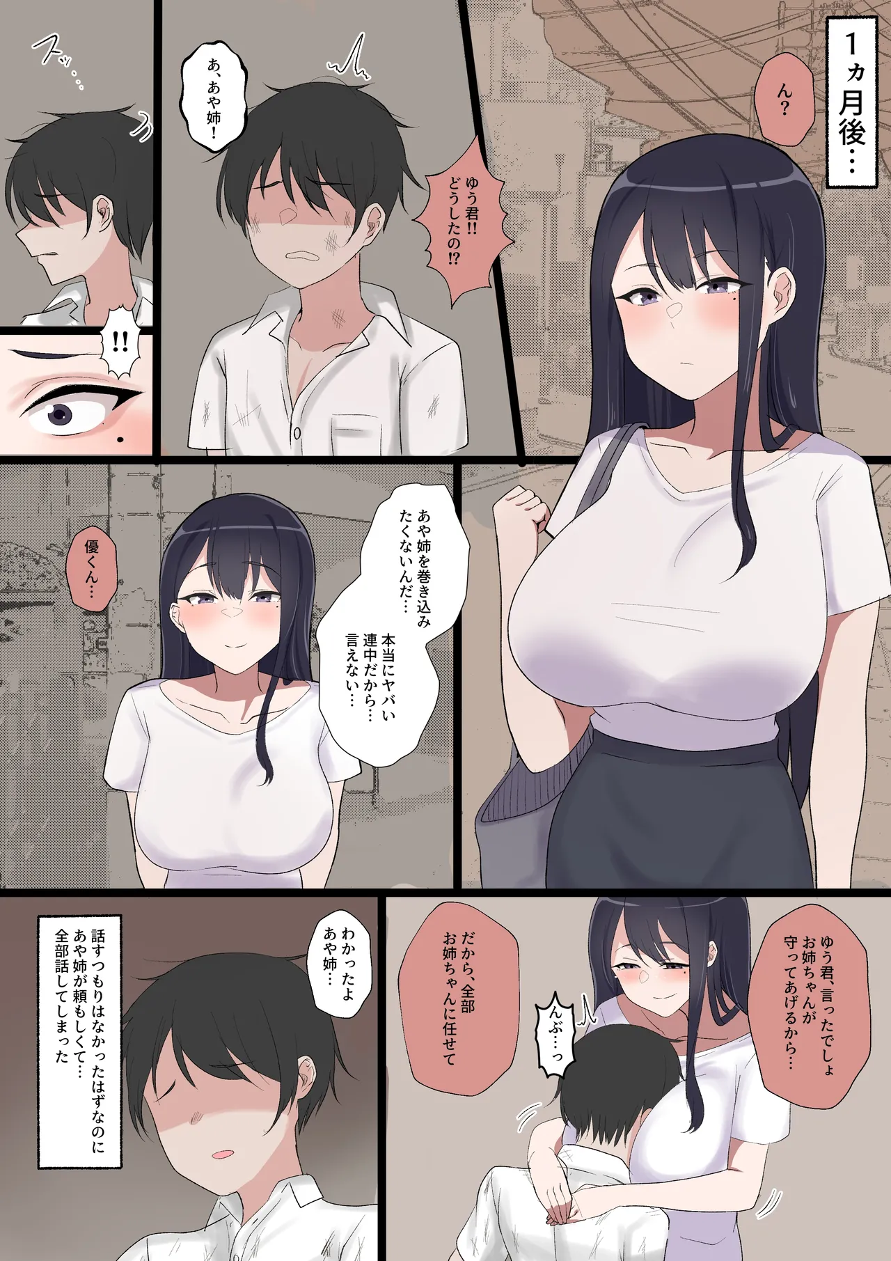 Migawarari no Ayano Sensei page 3 full