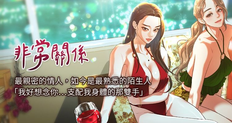 非常关系 | 非常關系 | 我们的非常关系 | 我們的非常關系 1-55 END page 1 full