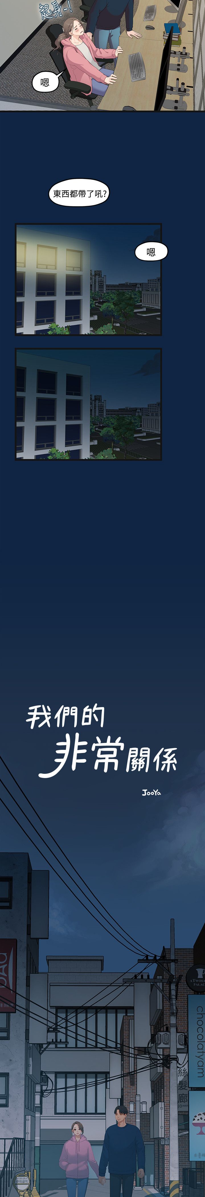 非常关系 | 非常關系 | 我们的非常关系 | 我們的非常關系 1-55 END page 7 full
