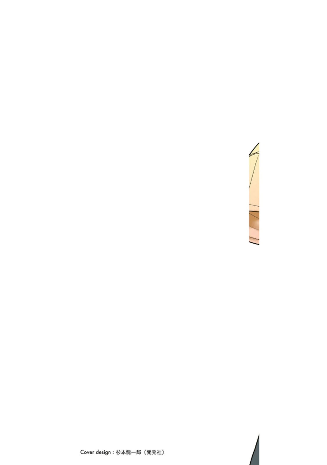 お前の表情を確かめたい 第01巻 page 2 full