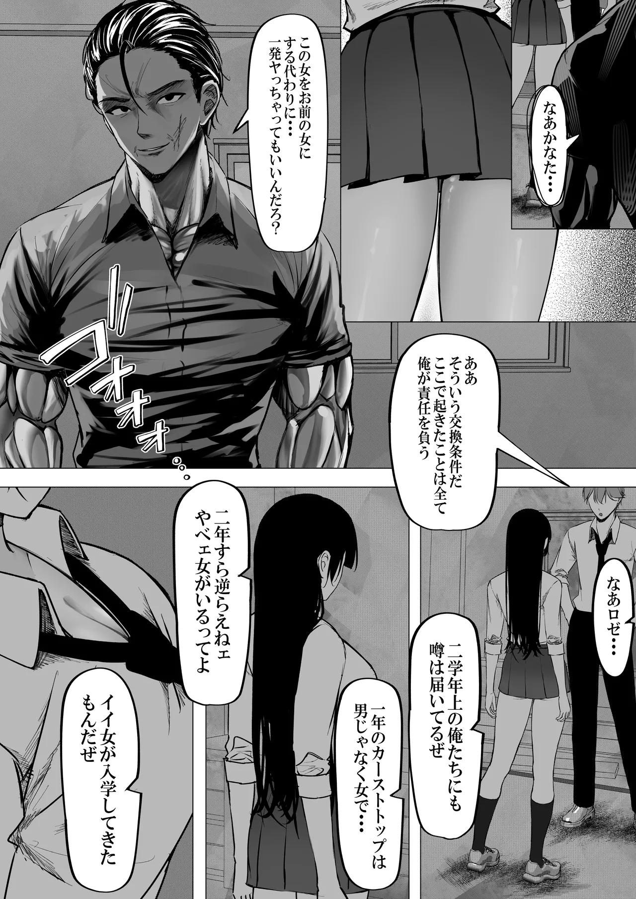 一軍ギャルを陰キャオタクの僕が犯？？話。 page 10 full