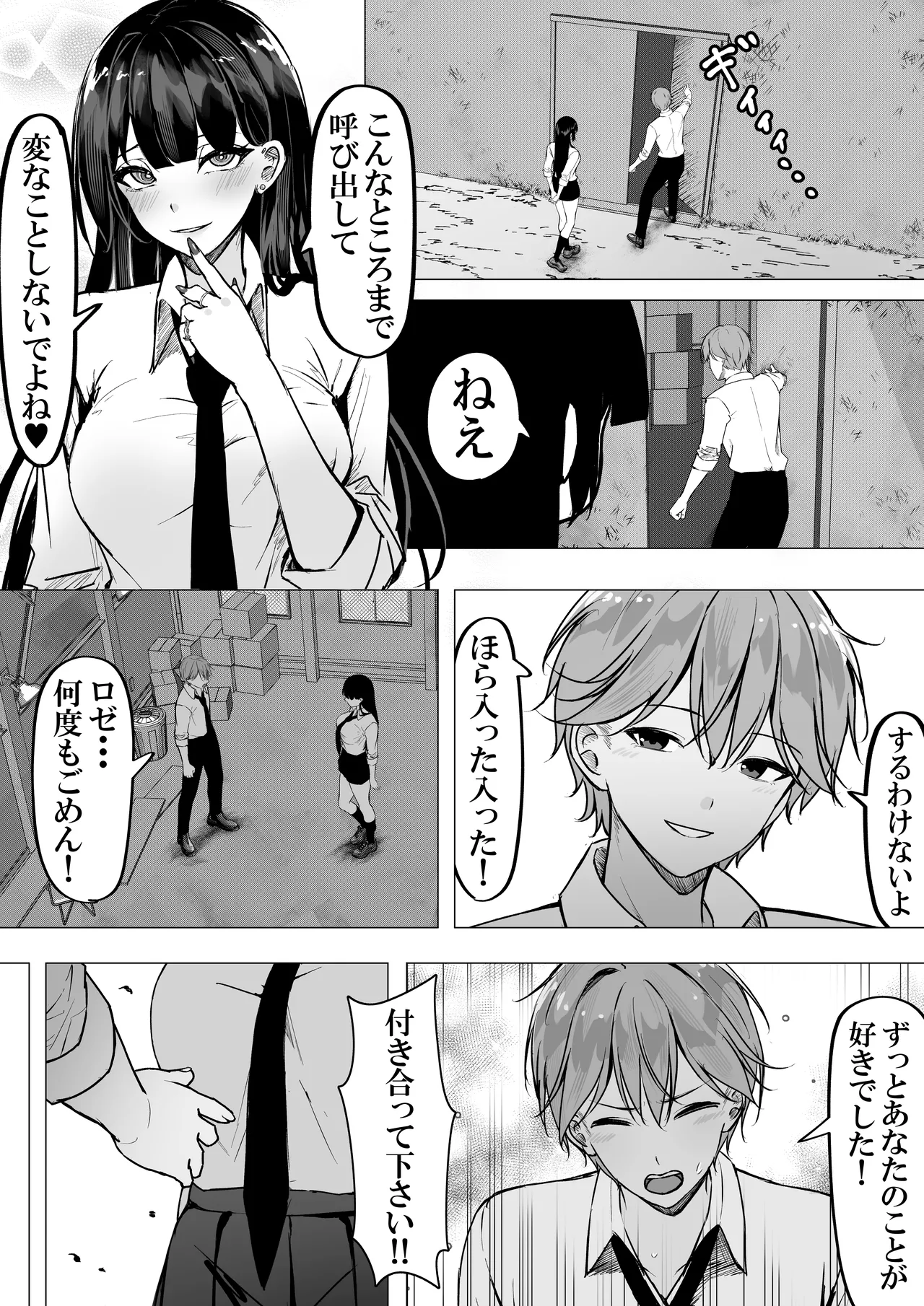 一軍ギャルを陰キャオタクの僕が犯？？話。 page 7 full