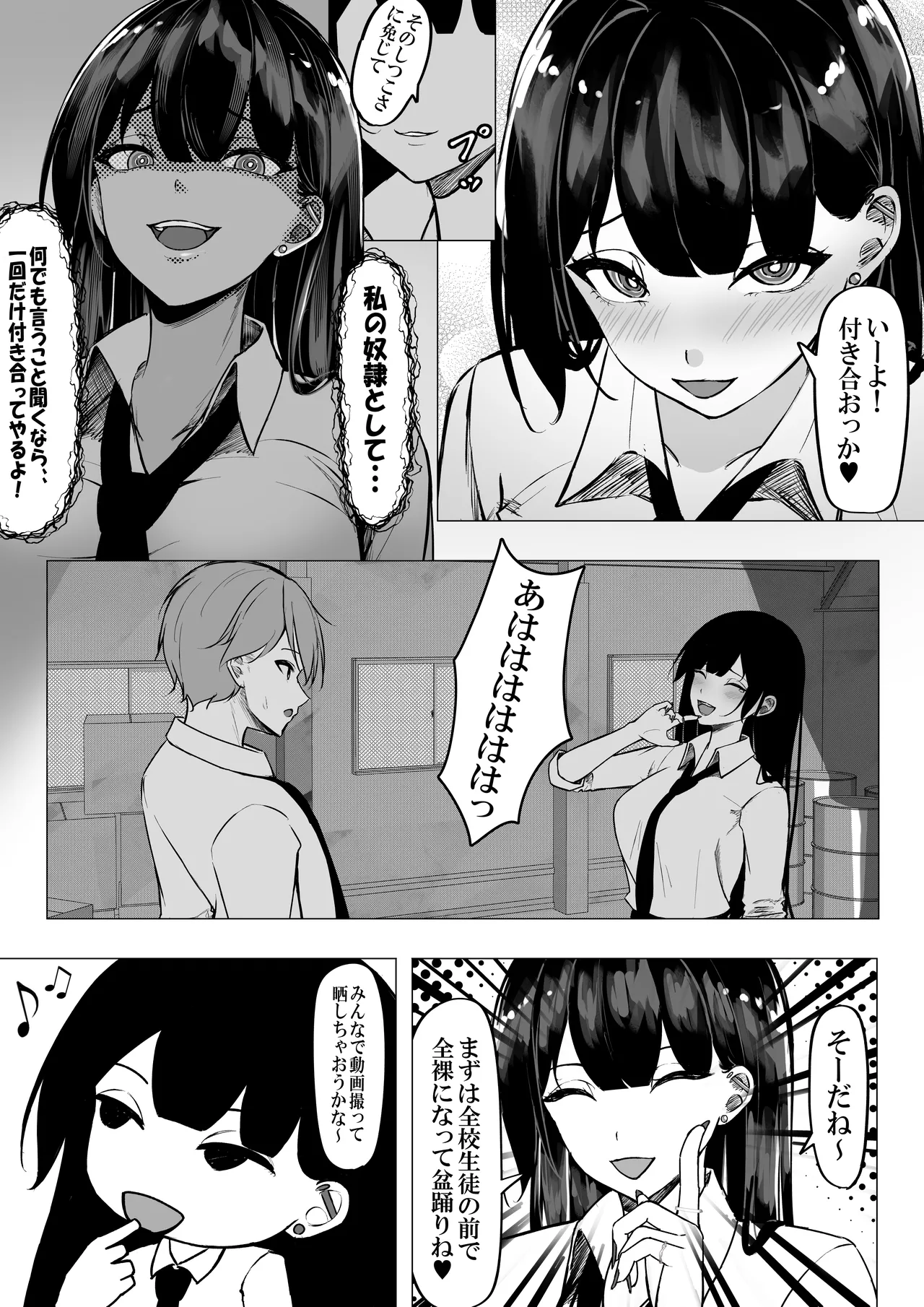 一軍ギャルを陰キャオタクの僕が犯？？話。 page 8 full