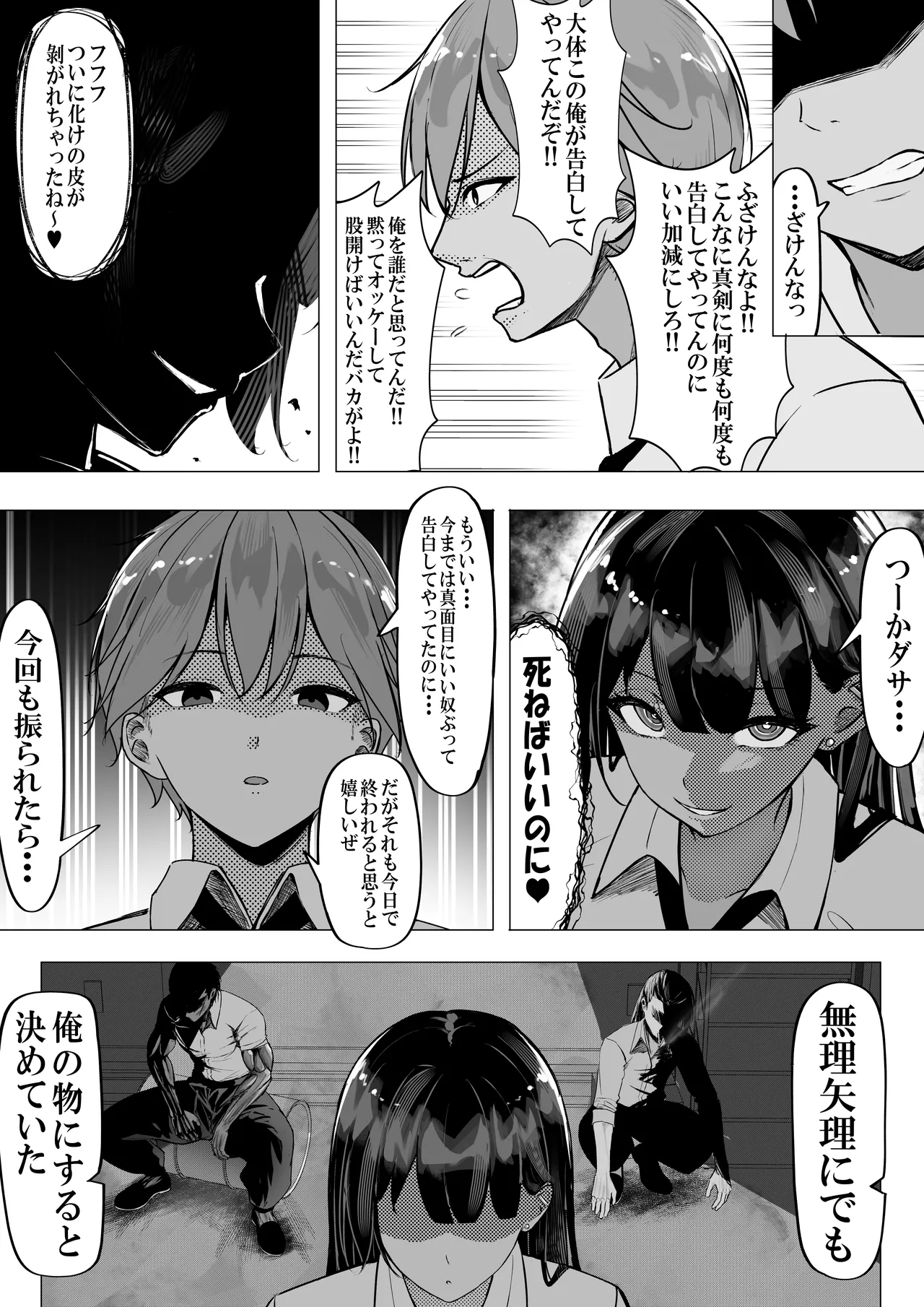一軍ギャルを陰キャオタクの僕が犯？？話。 page 9 full