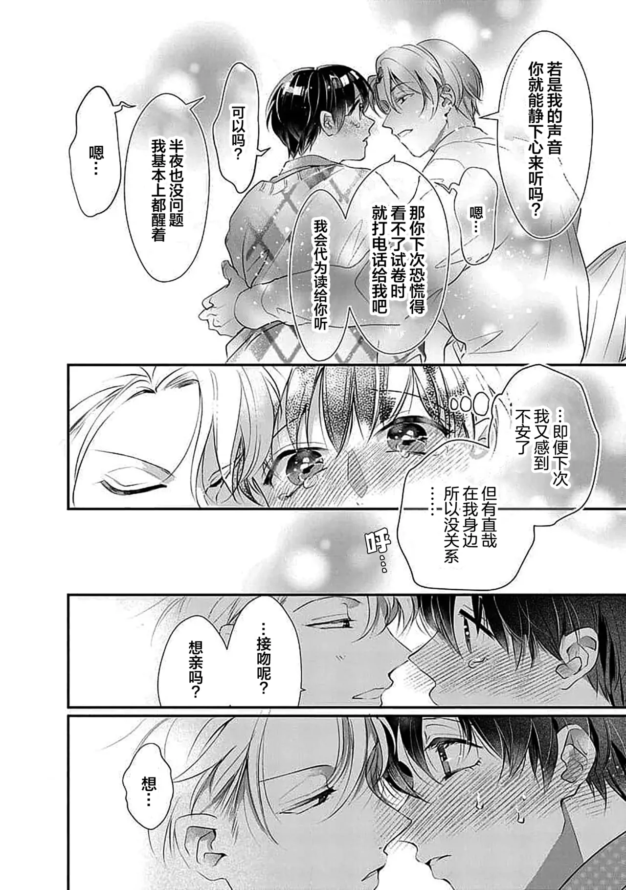 友情的震动～大学生篇～ page 10 full