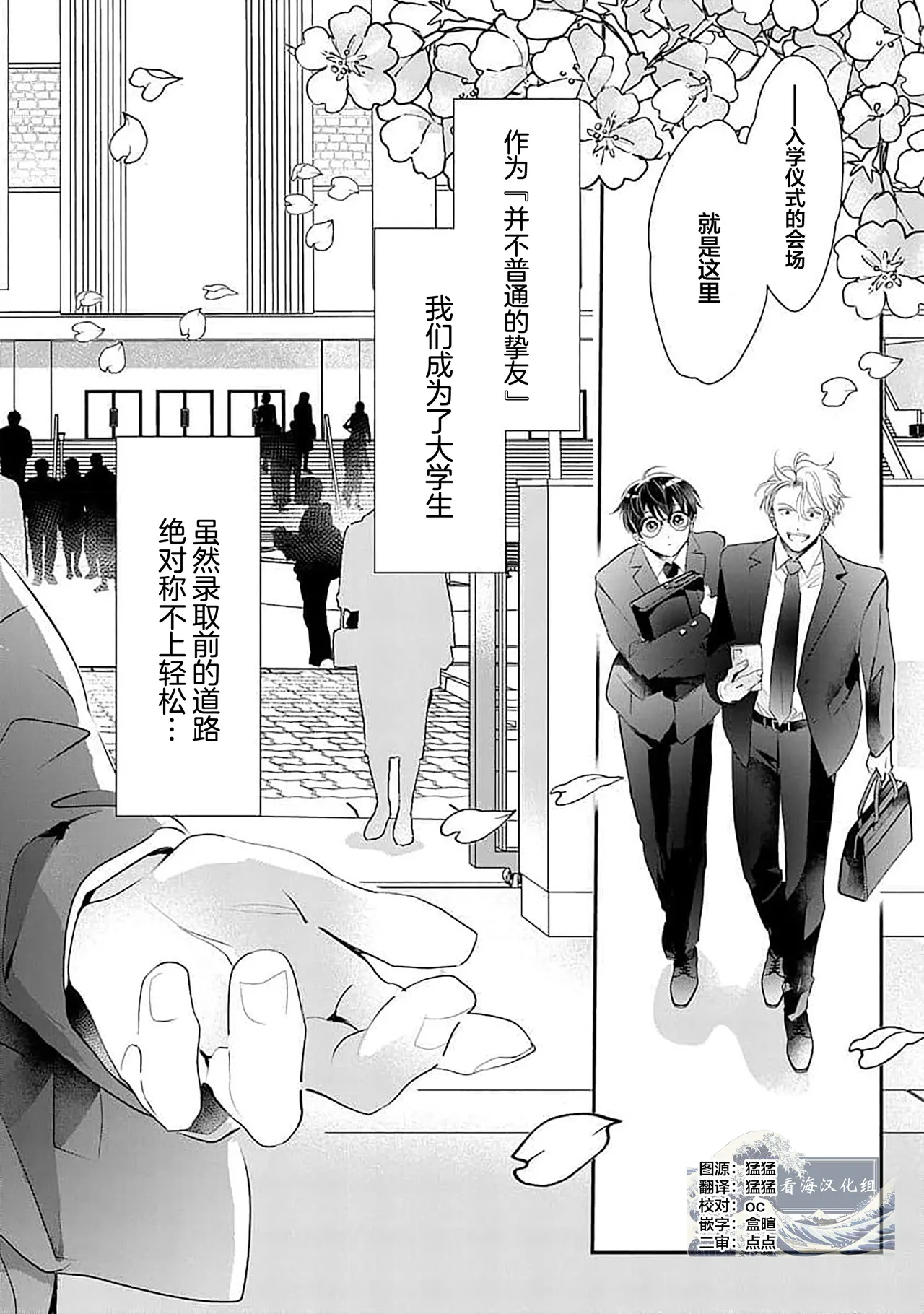 友情的震动～大学生篇～ page 2 full