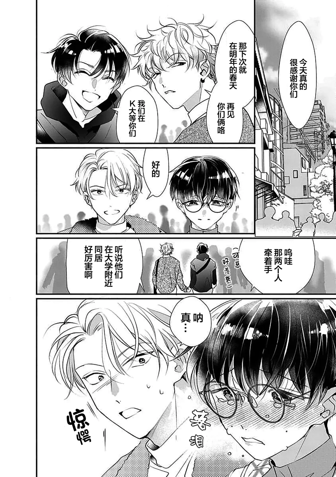 友情的震动～大学生篇～ page 6 full