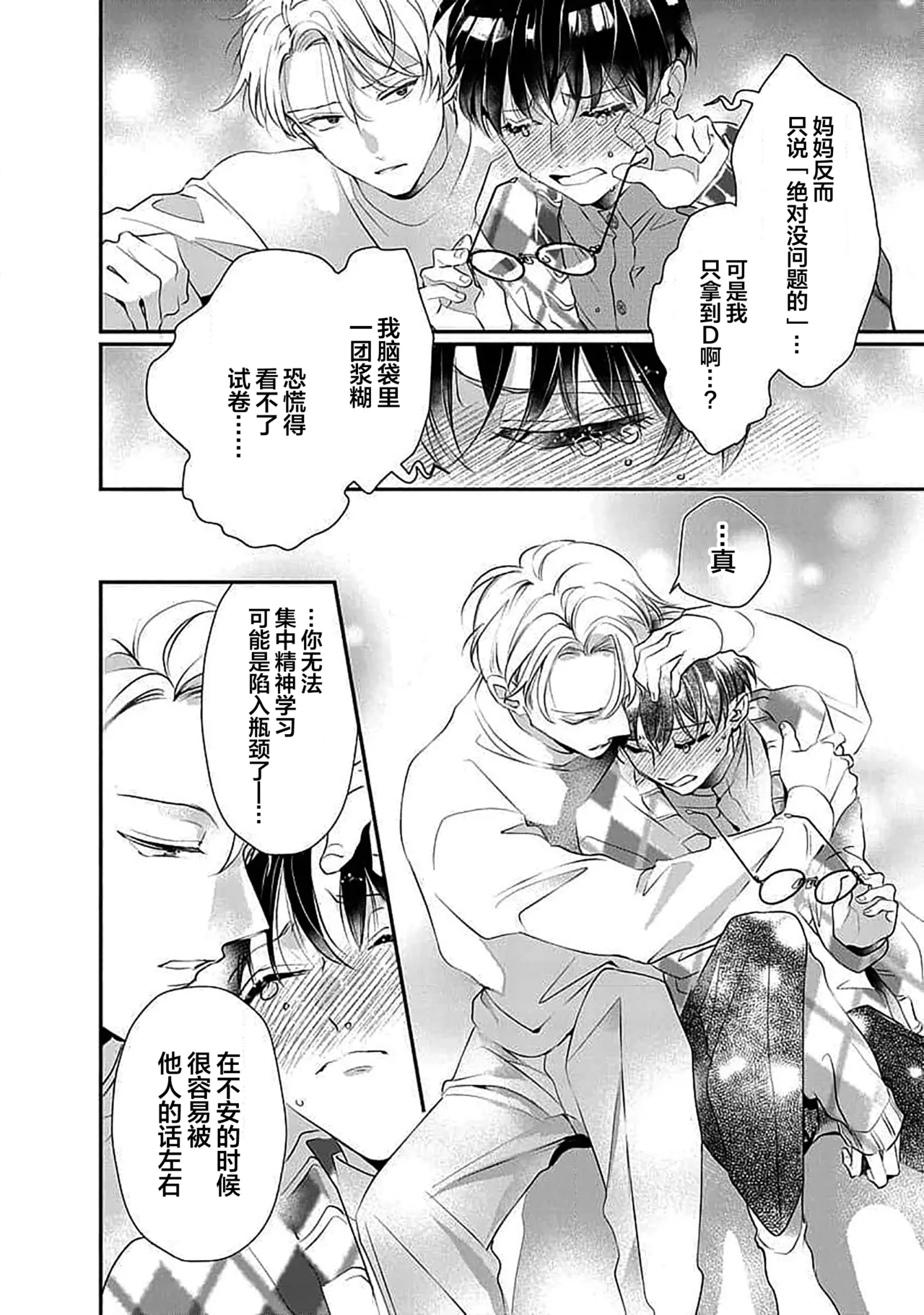 友情的震动～大学生篇～ page 8 full