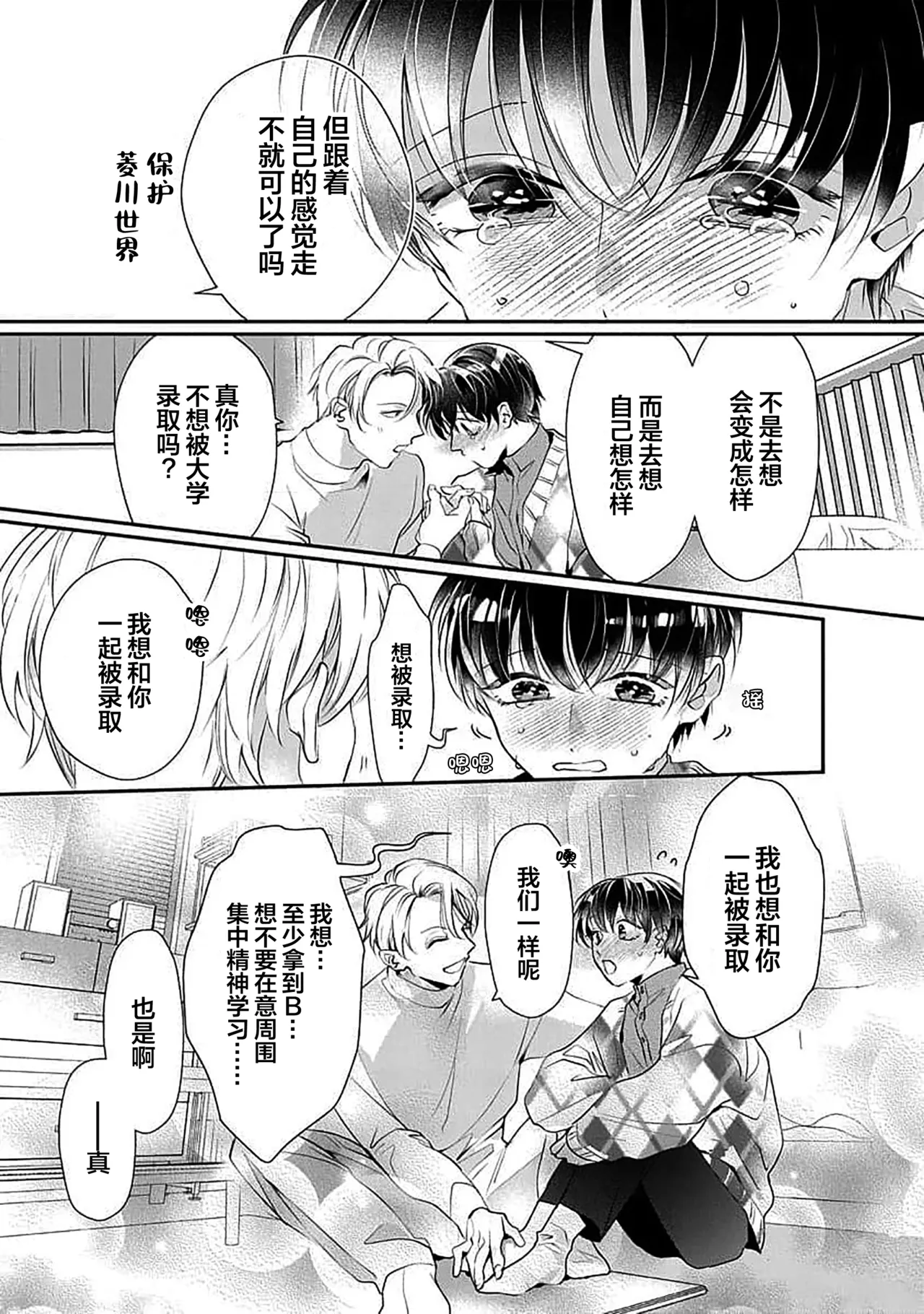 友情的震动～大学生篇～ page 9 full