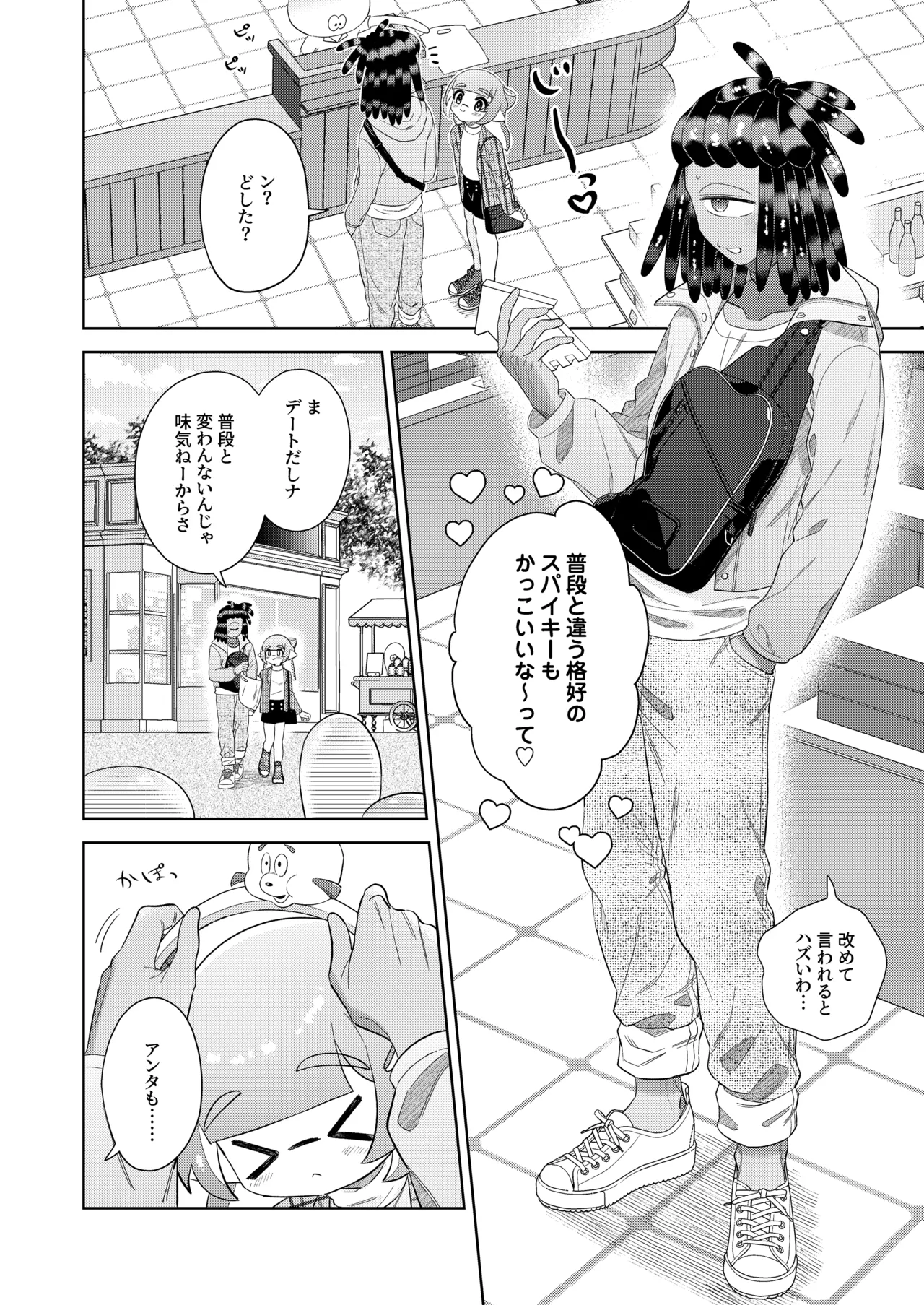 Ra Bu Wanda Furuwa Rudo page 5 full